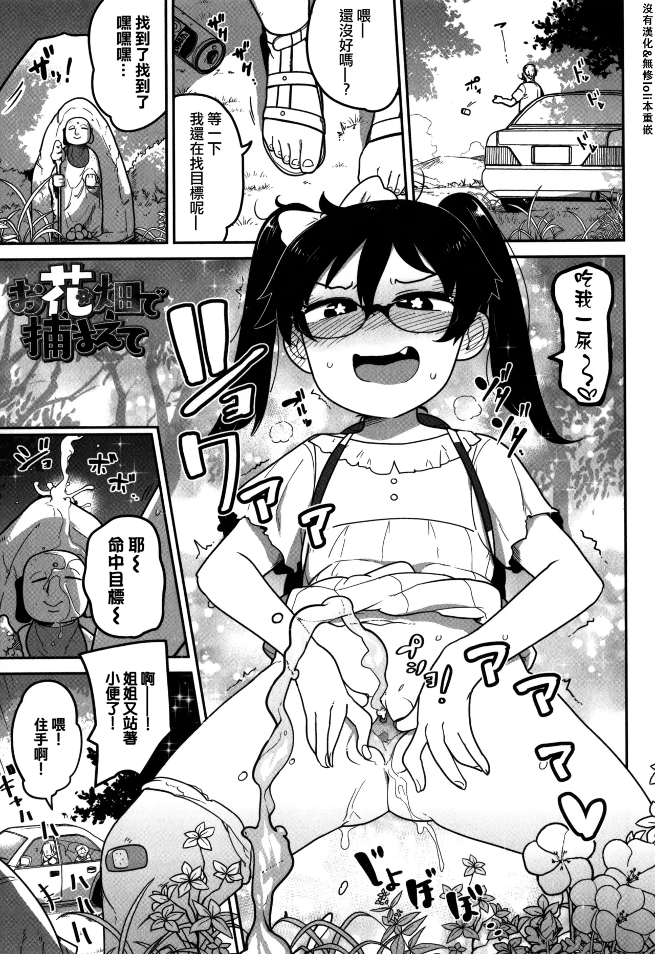 [Tsukusun] Ohanabatake de Tsukamaete (COMIC Mate Legend Vol. 42 2021-12) [Chinese] [沒有漢化&無修loli本重嵌] [Decensored] [Digital]