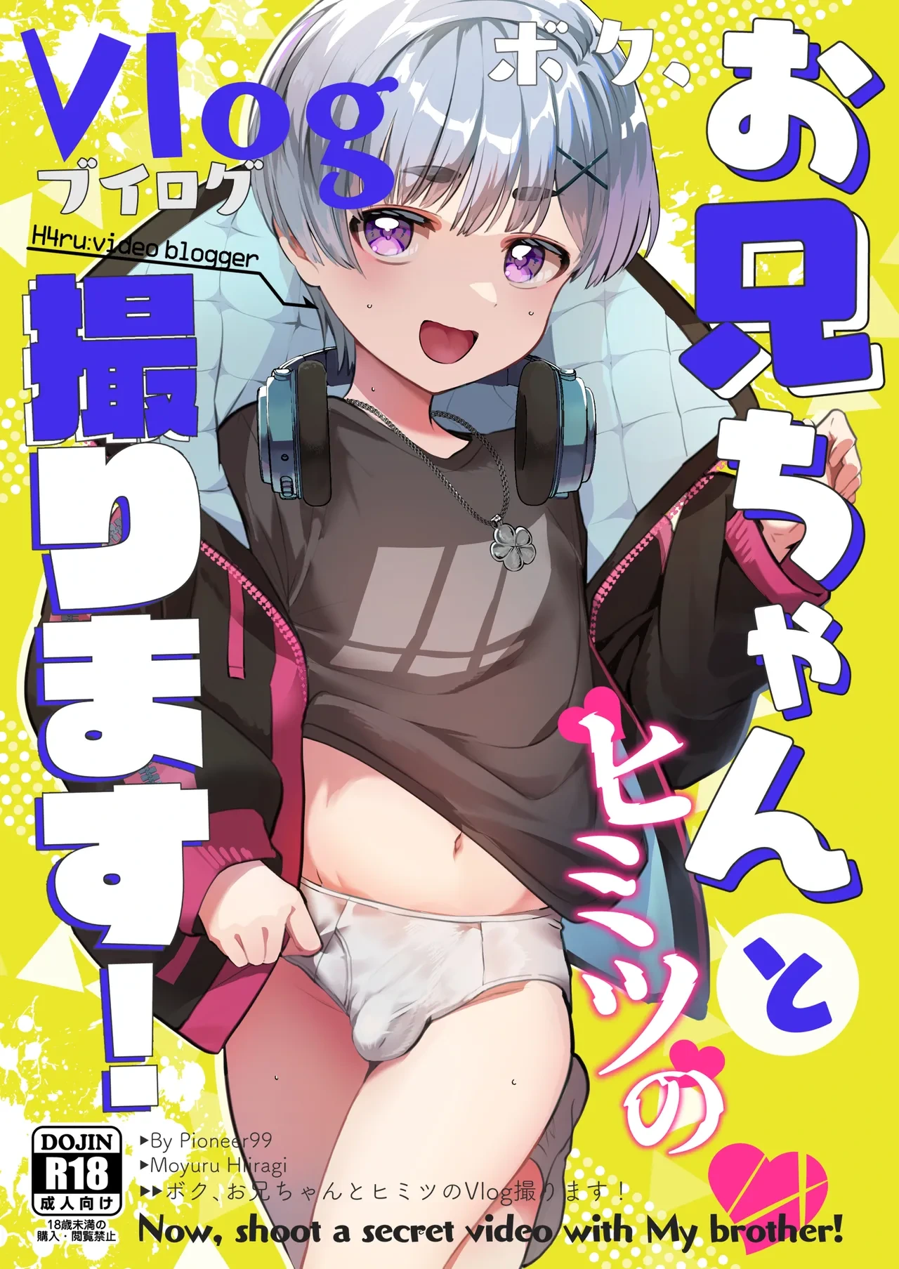 [Pioneer99 (Hiragi Moyuru)] Boku, Onii-chan to Himitsu no Vlog Torimasu! - Now, shoot a secret video with My brother! [English] {Chin²} [Digital]