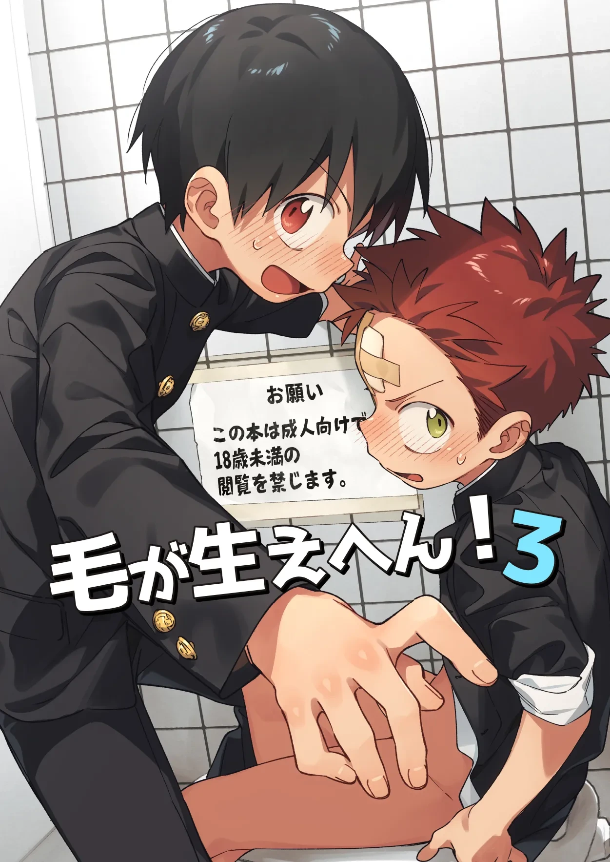 [Keito no Mori (wool)] Ke ga Haehen! 3 [English] {Chin²} [Digital]