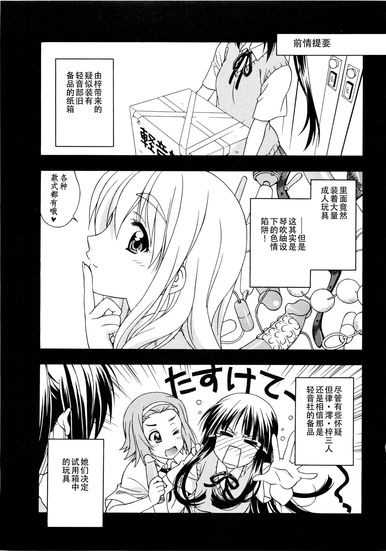 (C77) [GEIWAMIWOSUKUU!! (Karura Syou)] K-ON! BOX 2 (K-ON!) [Chinese] [IC个人汉化]