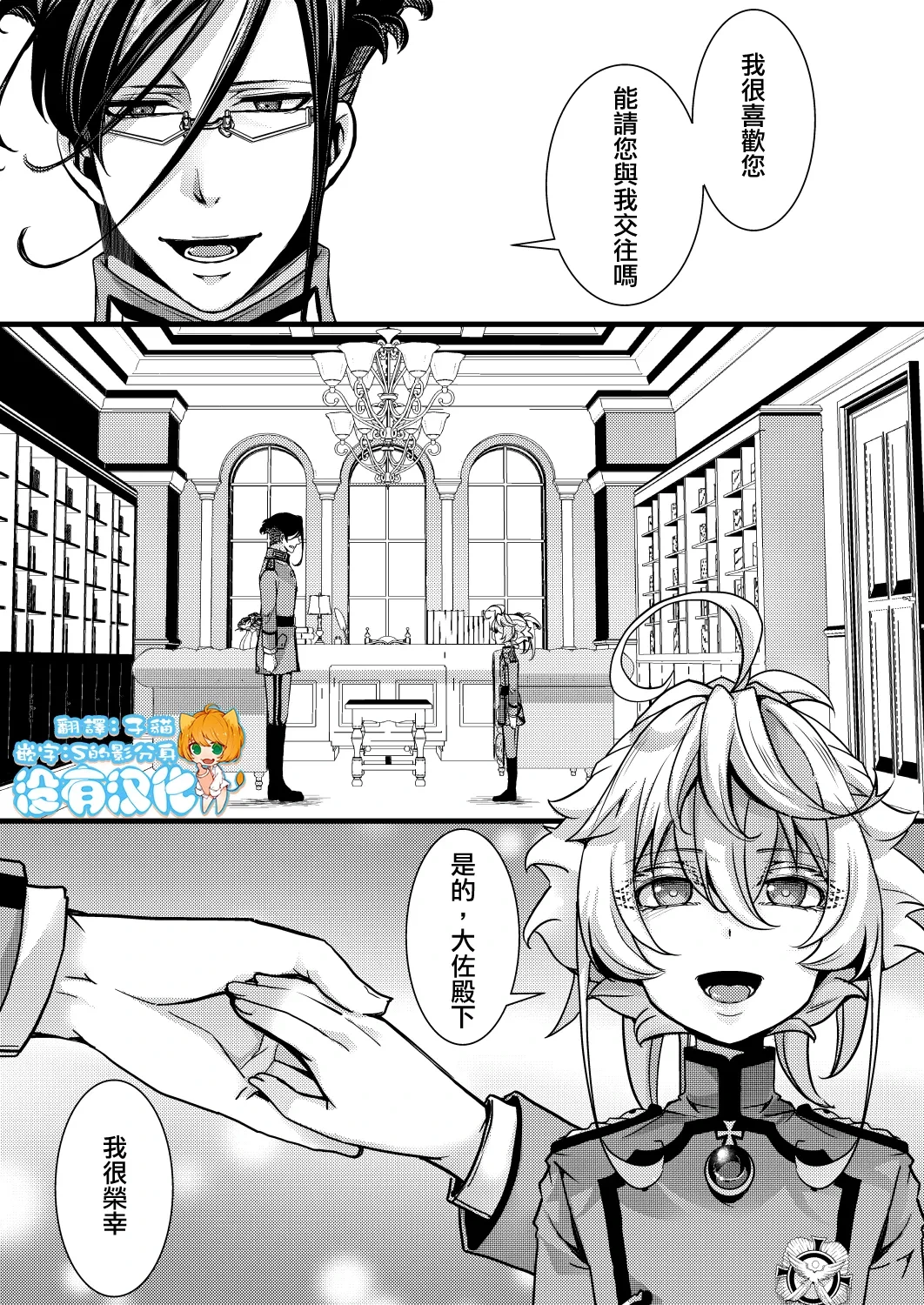 [hal] Otori Sousa ReruTa no hanashi (Youjo Senki) [Chinese] [沒有漢化]