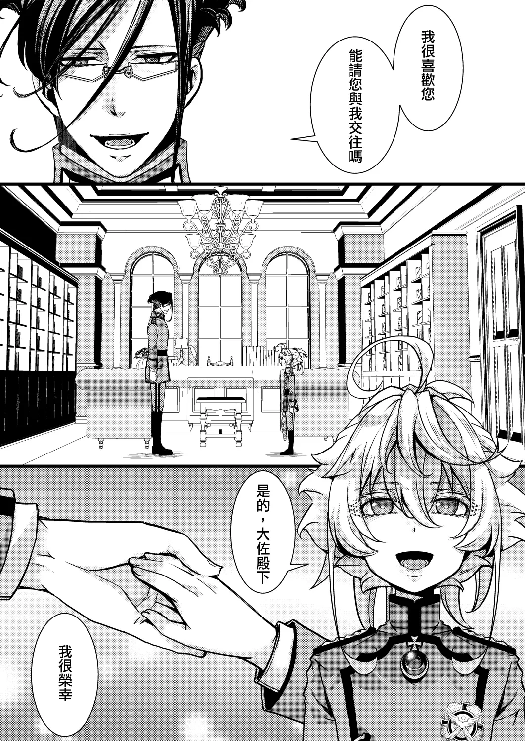 [hal] Otori Sousa ReruTa no hanashi (Youjo Senki) [Chinese] [沒有漢化]