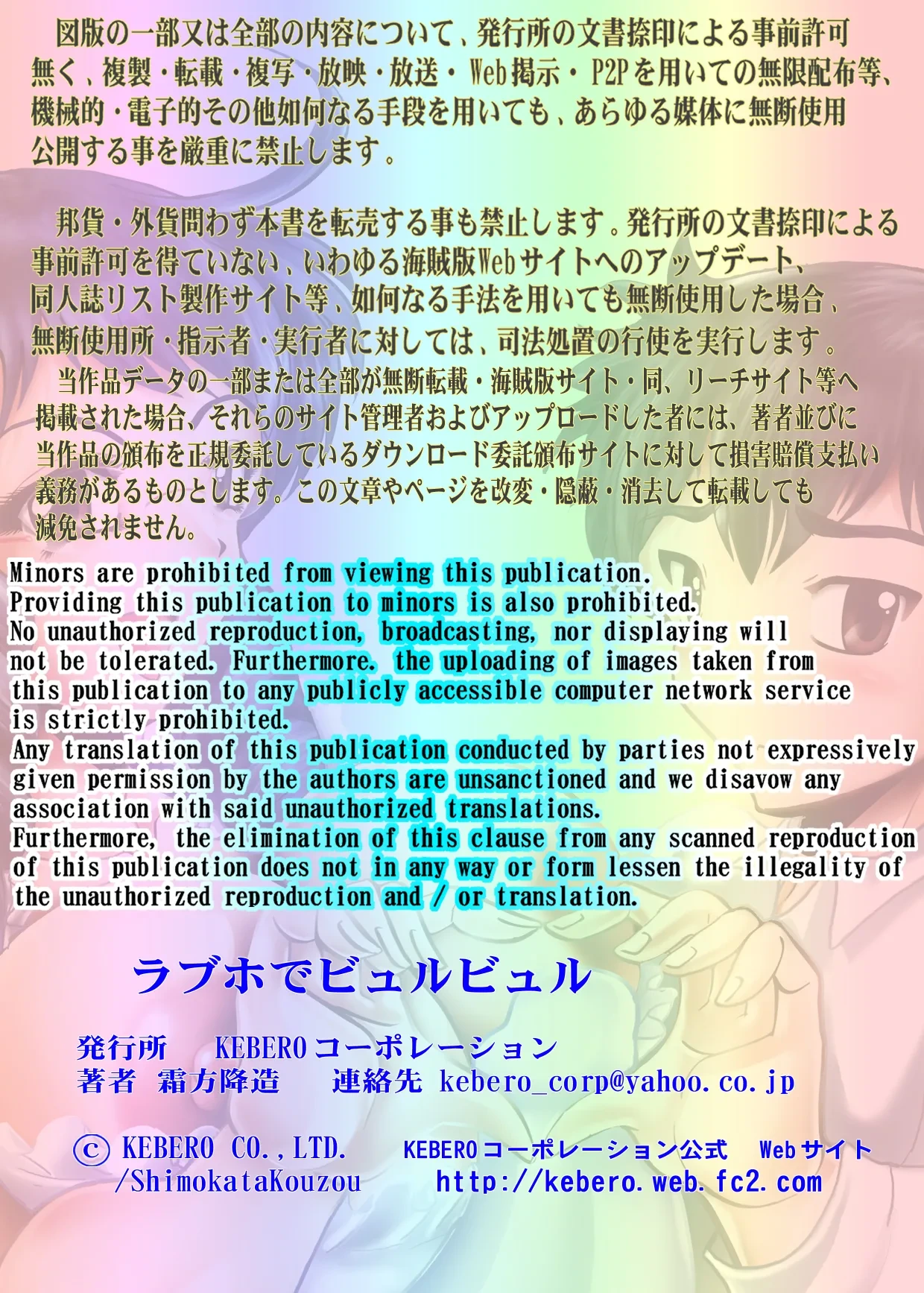 [KEBERO Corporation (Shimokata Kouzou)] LoveHo de Byurubyuru [Digital]