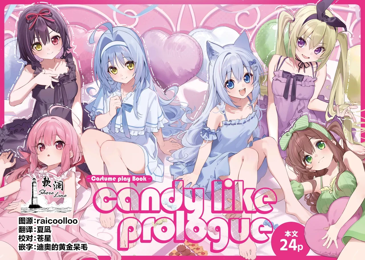 [Ringo no Naru Ki (Kise Itsuki)] Candy Like Prologue - Cosplay Ecchi Hon - [Chinese] [欶澜汉化组] [DL版]