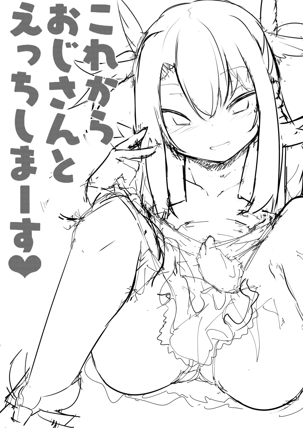 [Sushi-ya (Haruharu Haruto)] Korekara Oji-san to Ecchi Shimaasu | 接下來要跟大叔做愛了哦 (Fate/Grand Order) [Chinese] [Digital]