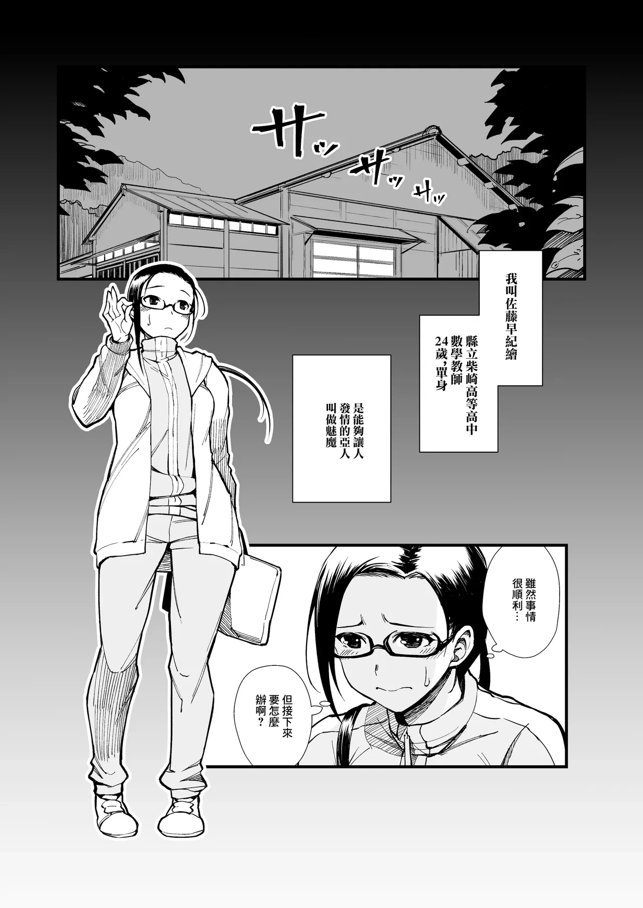 [Kayoudou (Matsuka)] Satou-sensei wa Kataritai | 佐藤老師有話說 (Demi-chan wa Kataritai) [Chinese] [Digital]