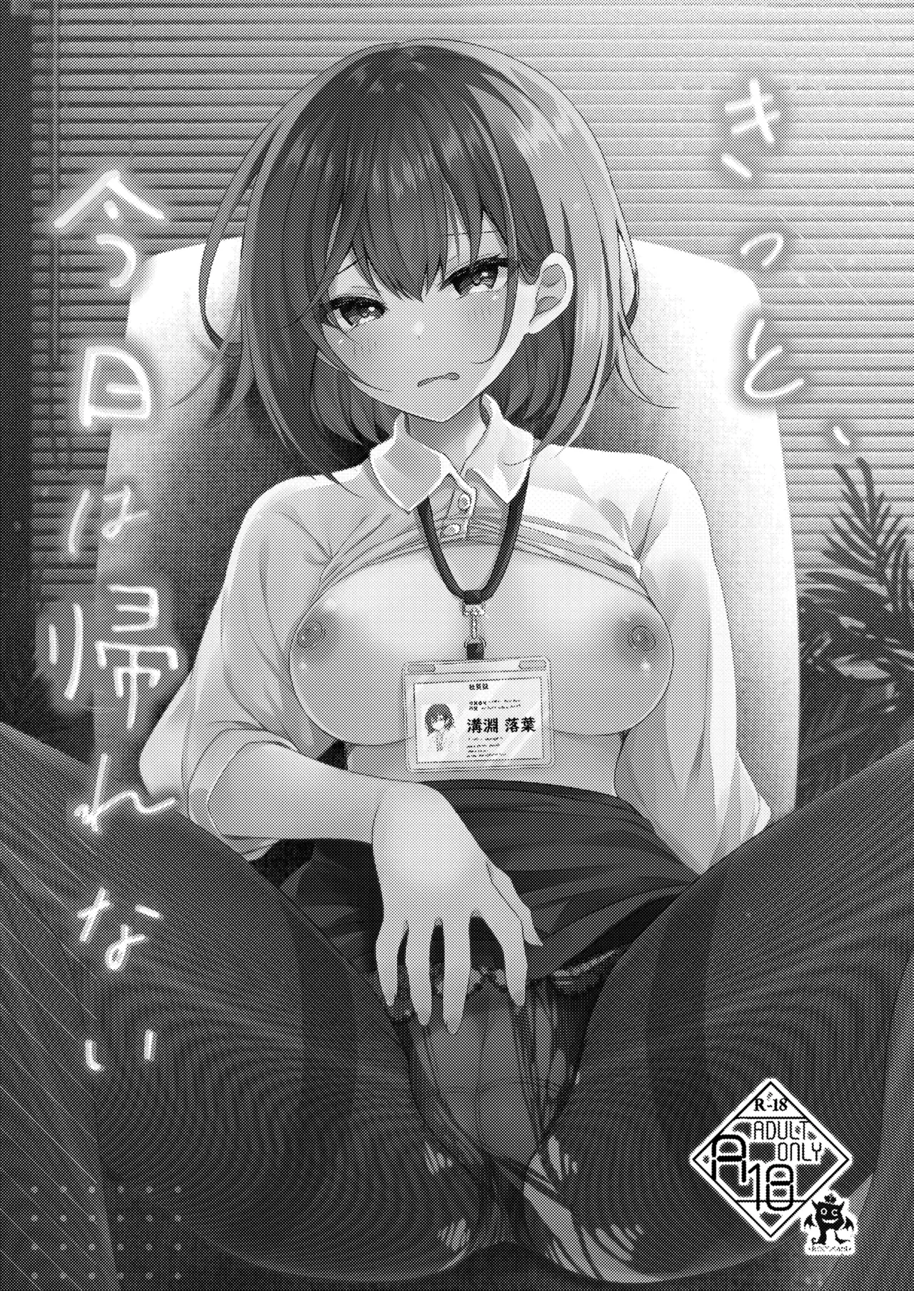 [Rocomani (Manatsu)] Kitto, Kyou wa Kaerenai | Guess I'm Not Going Home Tonight [English] [nasmas] [Digital]