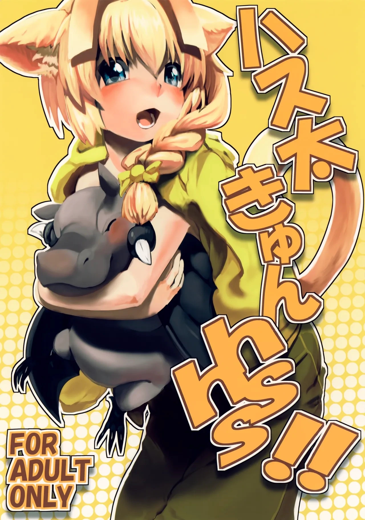 (CCOsaka91) [Inakagurashi (Asazaki, Ugou Gou)] Hasuta-kun hshs!! (Haiyore! Nyaruko-san)