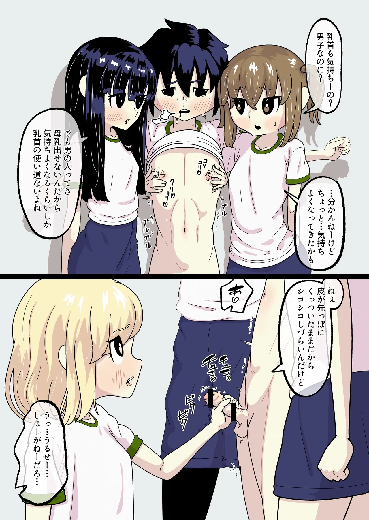 [Yakoubin] Taiikukan Ura de, Classmate-tachi kara Chikubi to Houkei Chinpo Ijirareru