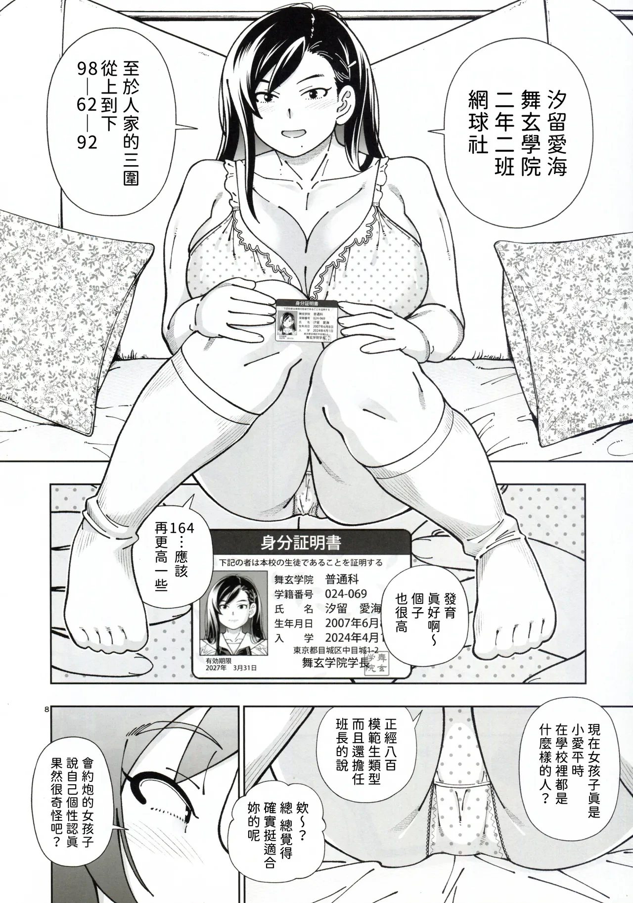 หน้า 8