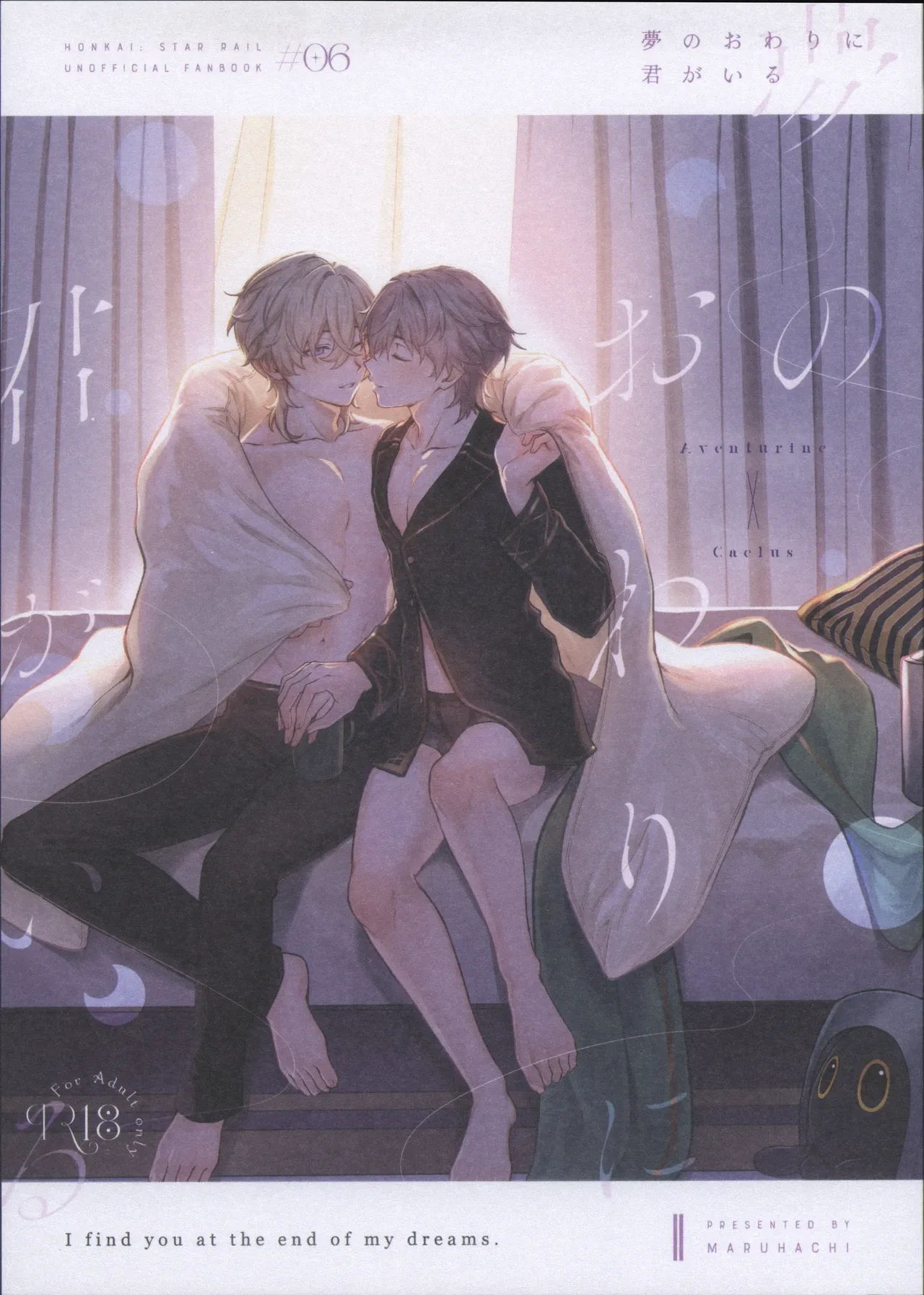 (OVER the GALAXIAS 5) [Maruhachi (Hachiten)] Yume no Owari ni Kimi ga Iru - I find you at the end of my dreams. (Honkai: Star Rail)