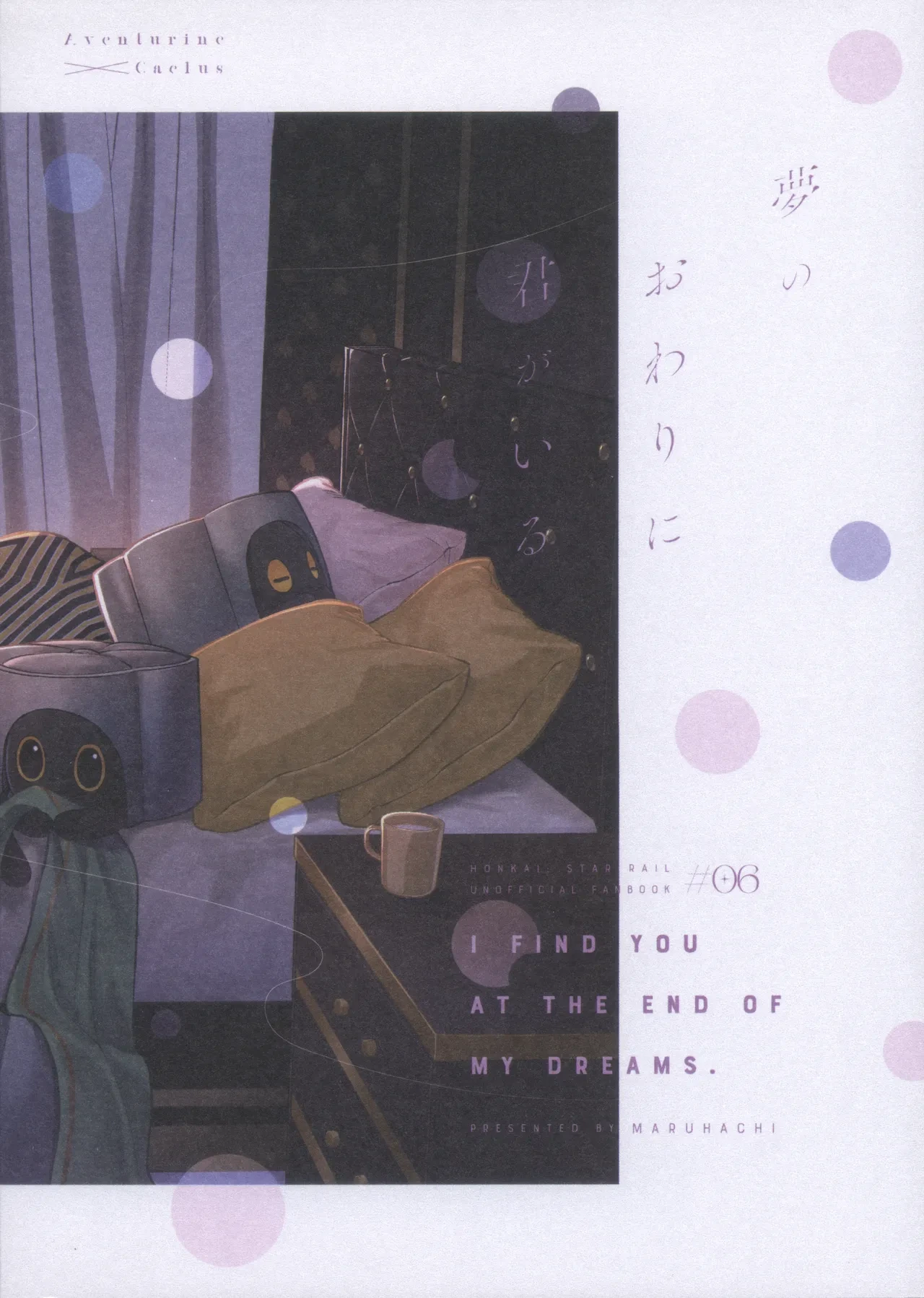 (OVER the GALAXIAS 5) [Maruhachi (Hachiten)] Yume no Owari ni Kimi ga Iru - I find you at the end of my dreams. (Honkai: Star Rail)