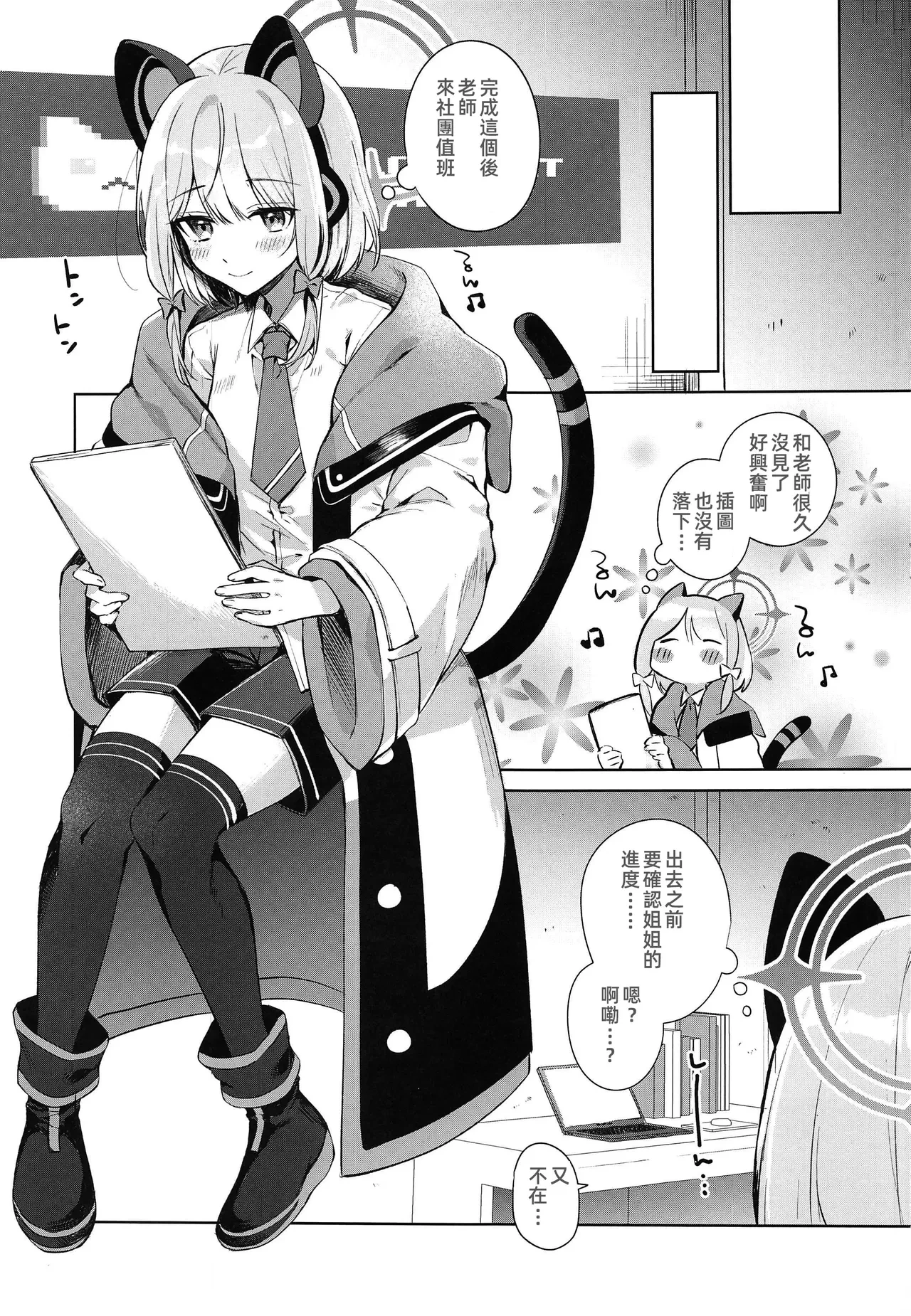 (C103) [Harugakita (Tsukushi Haru)] Onee-chan dake, Zurui yo. - Only your sister, it's not fair. (Blue Archive) [Chinese]