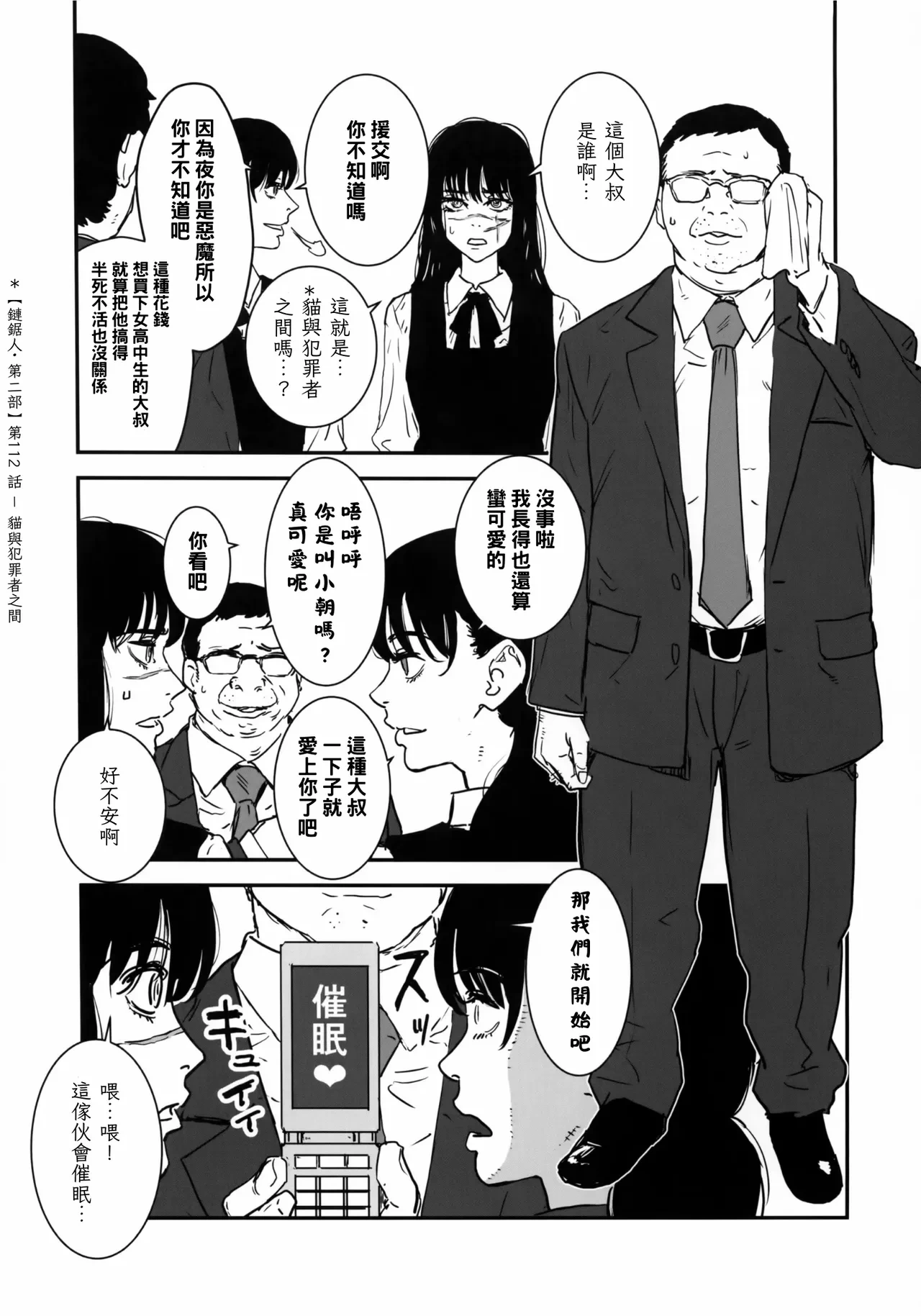 (C101) [Manga Super (Nekoi Mie)] Neko to Hanzaisha no Aida (Chainsaw Man) [Chinese]