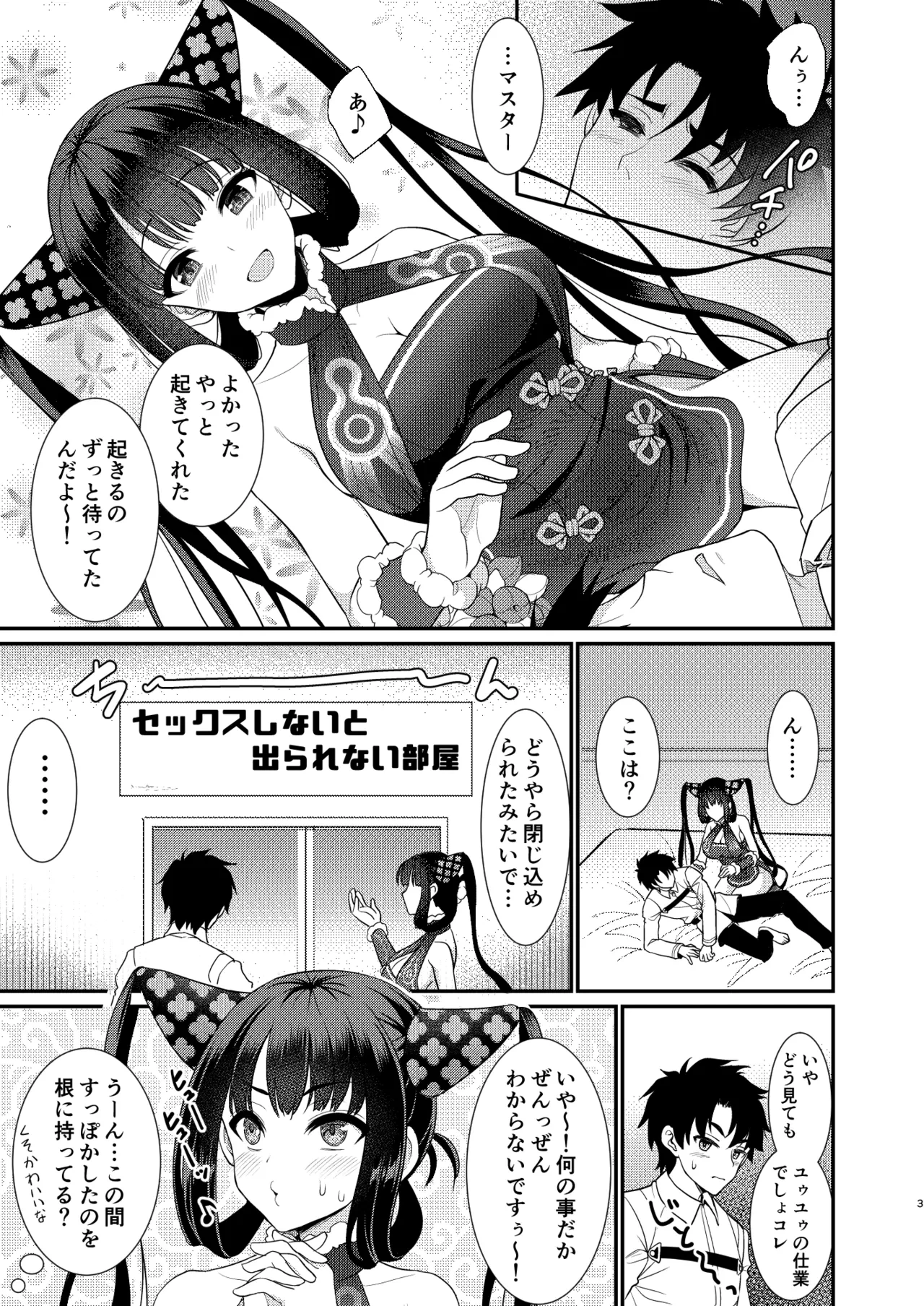 [Yohsyuan (Son Yohsyu)] Rei no Heya de SEX Shita noni Derarenai Ken (Fate/Grand Order) [Digital]