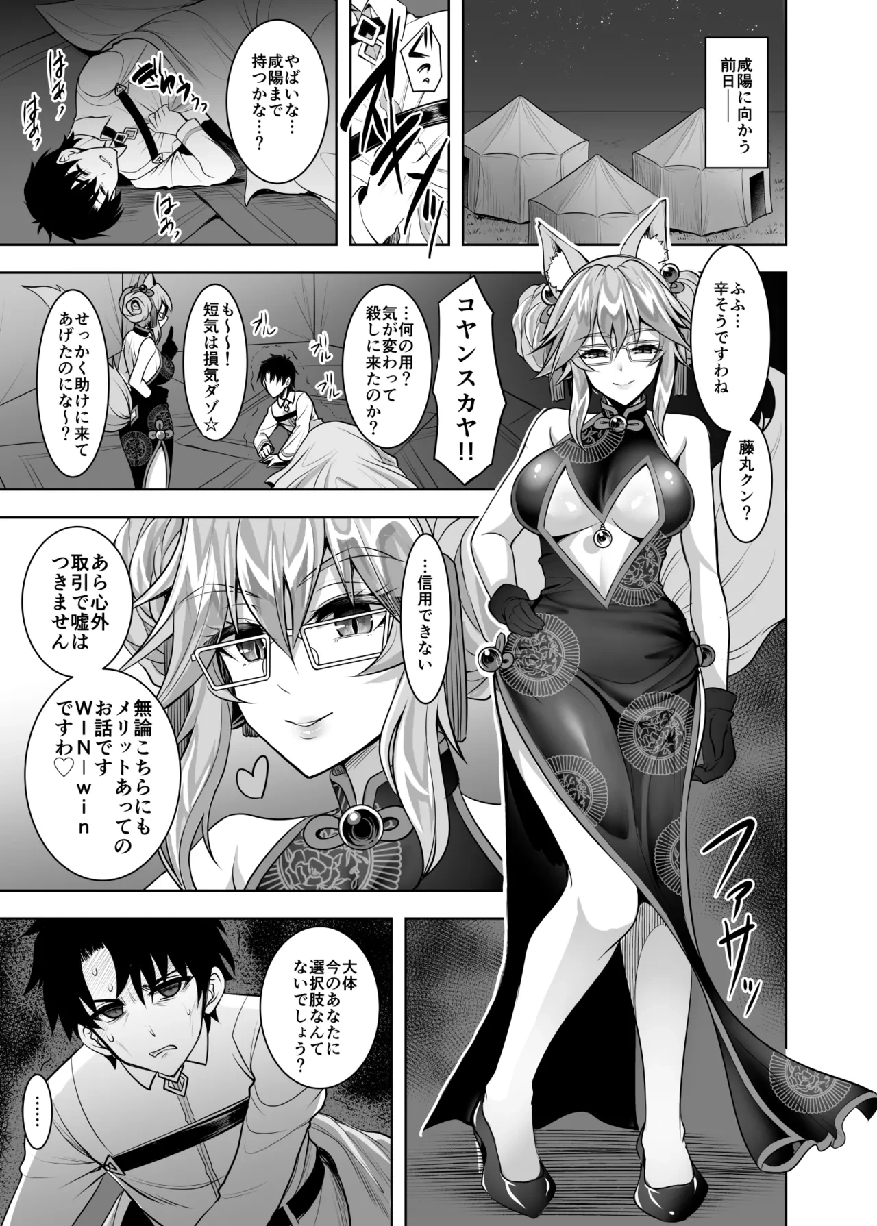 [Yohsyuan (Son Yohsyu)] Cojanskaya ni Rouraku Sareru Hon (Fate/Grand Order) [Digital]