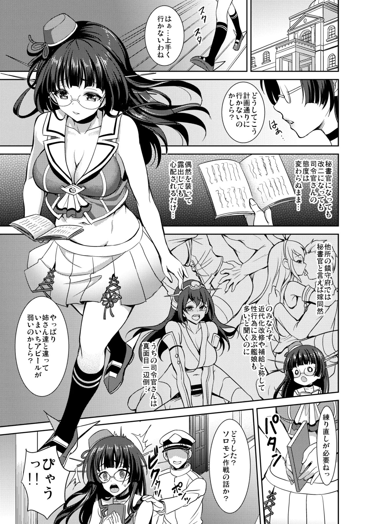 [Yohsyuan (Son Yohsyu)] Choukai no Mousou Keikakusho (Kantai Collection -KanColle-) [Digital]