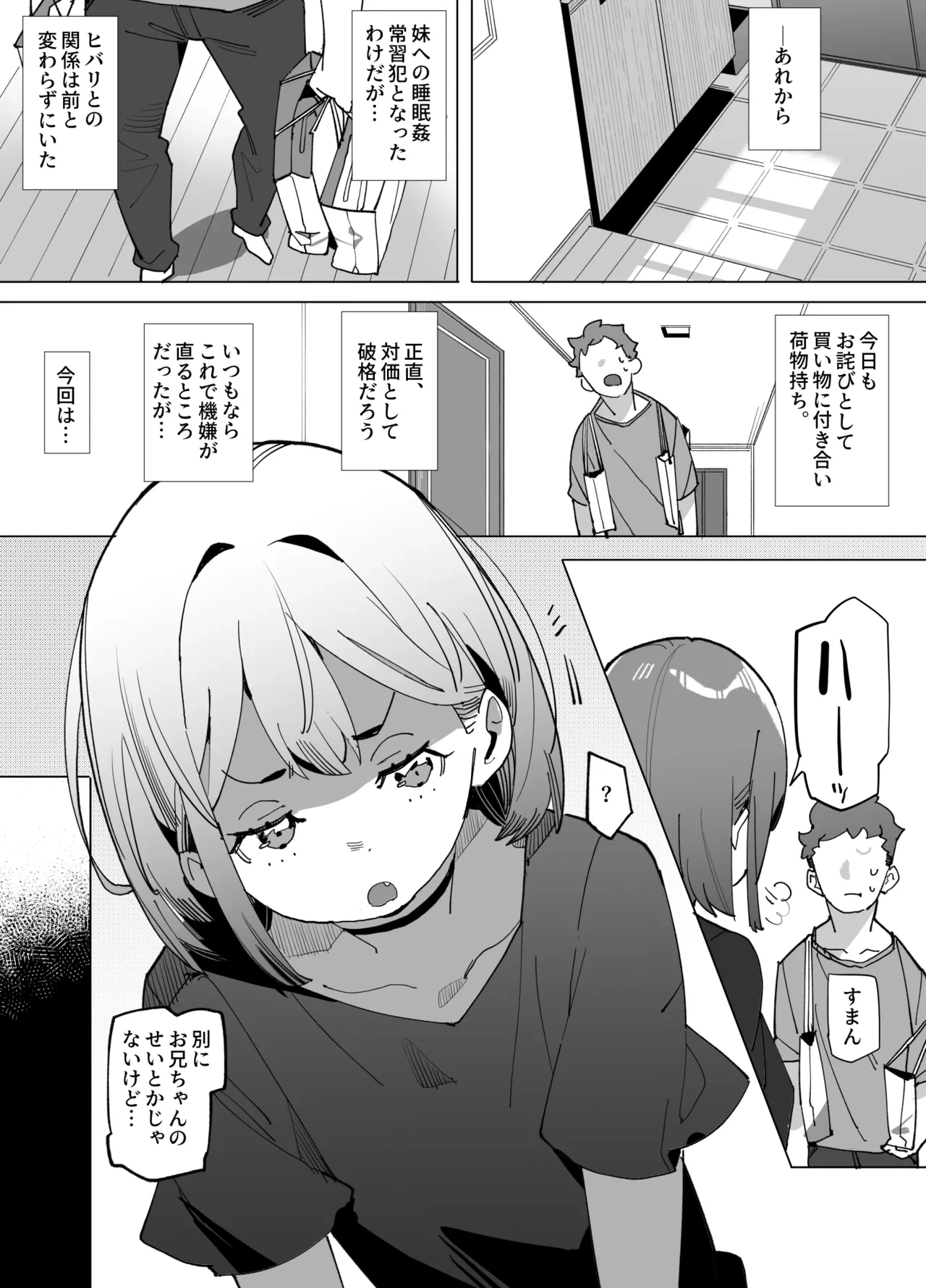 [Batsumatei (Batsuma)] Namaiki Nemuri Hime Imouto 3