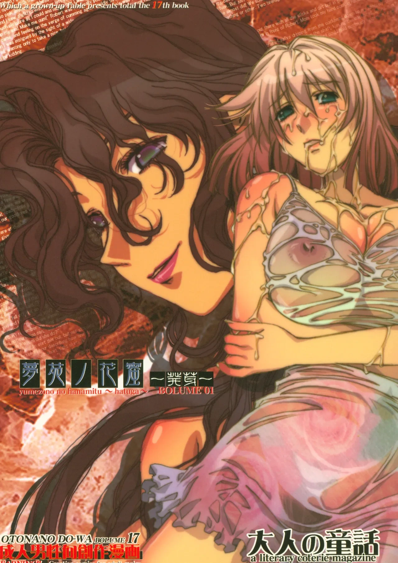 (C70) [Otonano Do-wa (Takei Masaki)] Otonano Do-wa Vol. 17 Yumezono no Hanamitu ~Hatuga~ BOLUME 01 [Chinese] [cqxl汉化]