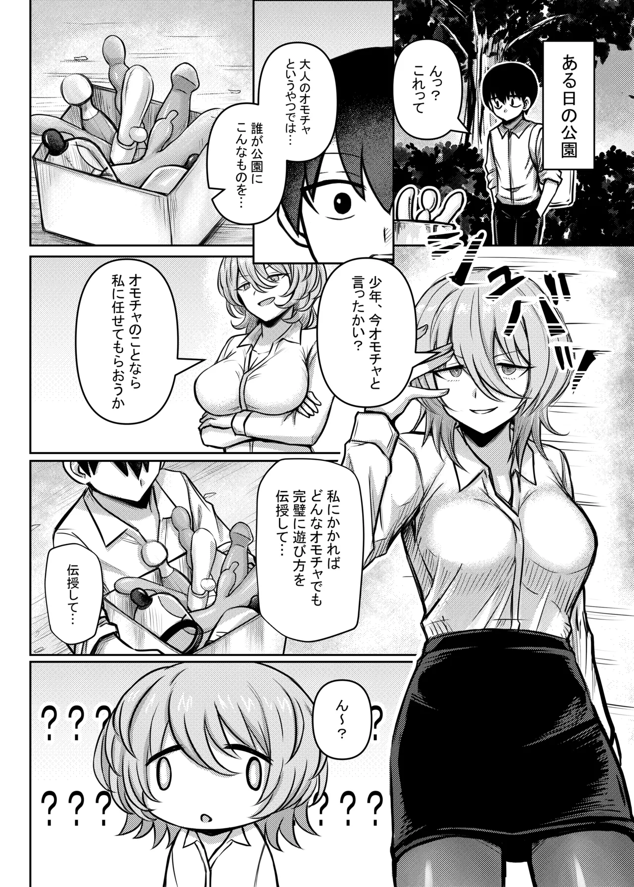 [Bareisho Tarou to Butter Inu (Bareisho Tarou)] Downer Onee-san ga Shiranai Otona no Omocha no Asobikata (Downer Onee-san wa Asobitai) [Digital]