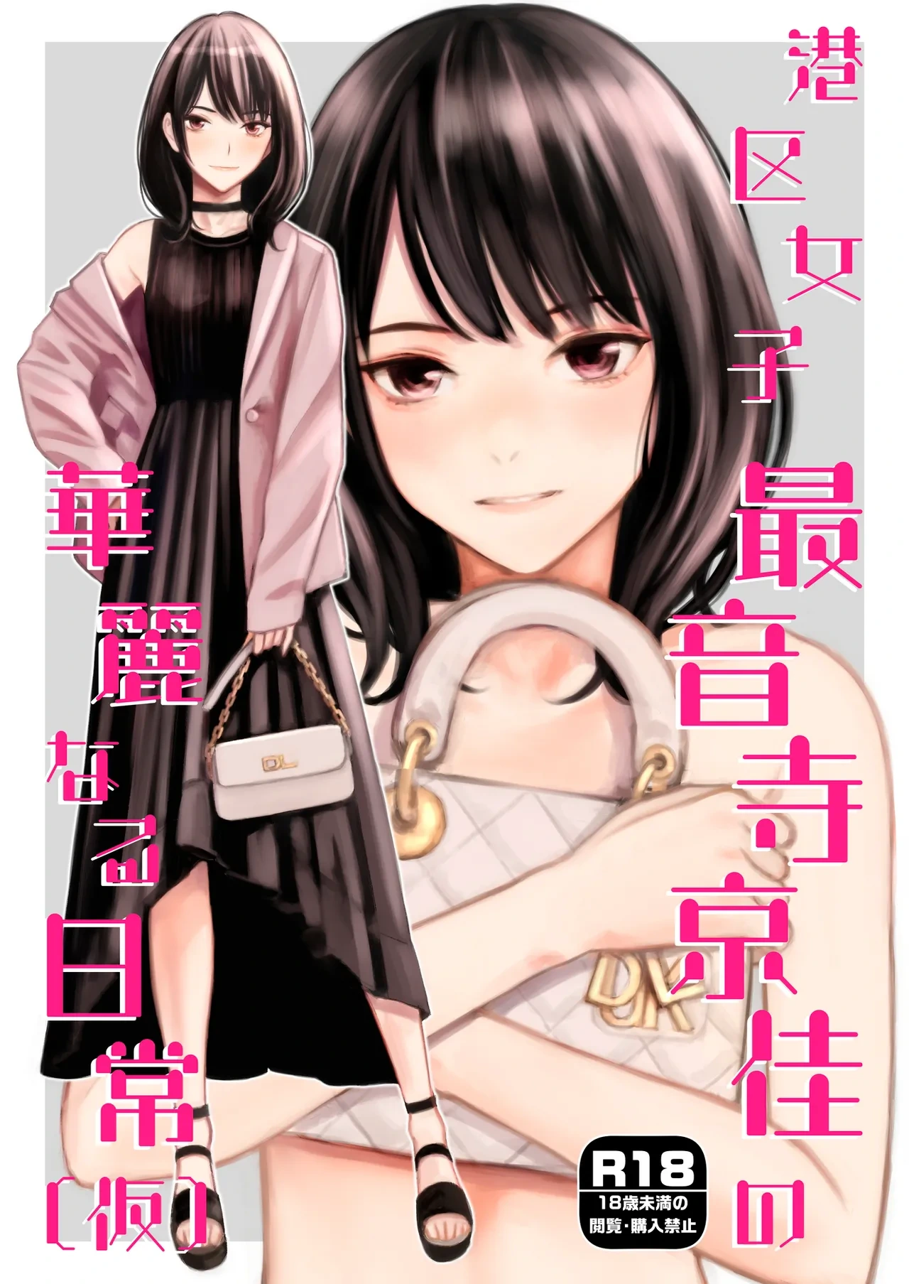 [Family Affair (Takano Masayuki)] Minatoku Joshi Saionji Kyouka no Karei naru Nichijou (Kari) | The Lavish Daily Life of Saionji Kyouka The Minato-ku Girl (Tentative) [English] {Doujins.com} [Digital]