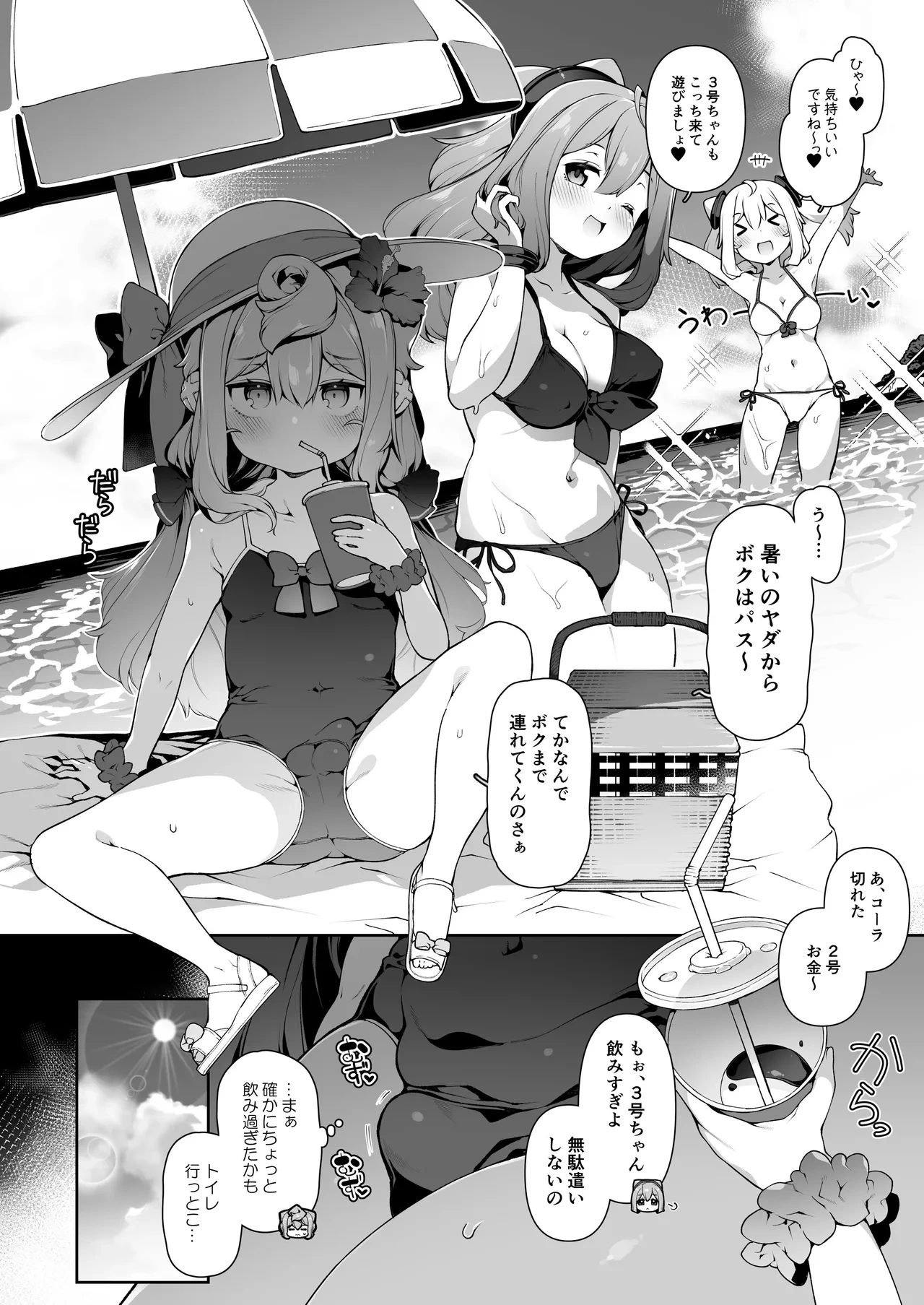 [Kuropoplar (Nyakkuru)] Natsu no HakaDol Vacation (Hacka Doll) [Digital]