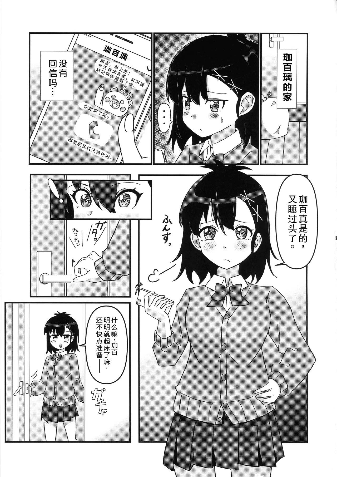 (C99) [Flower Classe (Ao)] Tenshi no Tame nara Akuma wa Midareru (Gabriel DropOut) [Chinese]