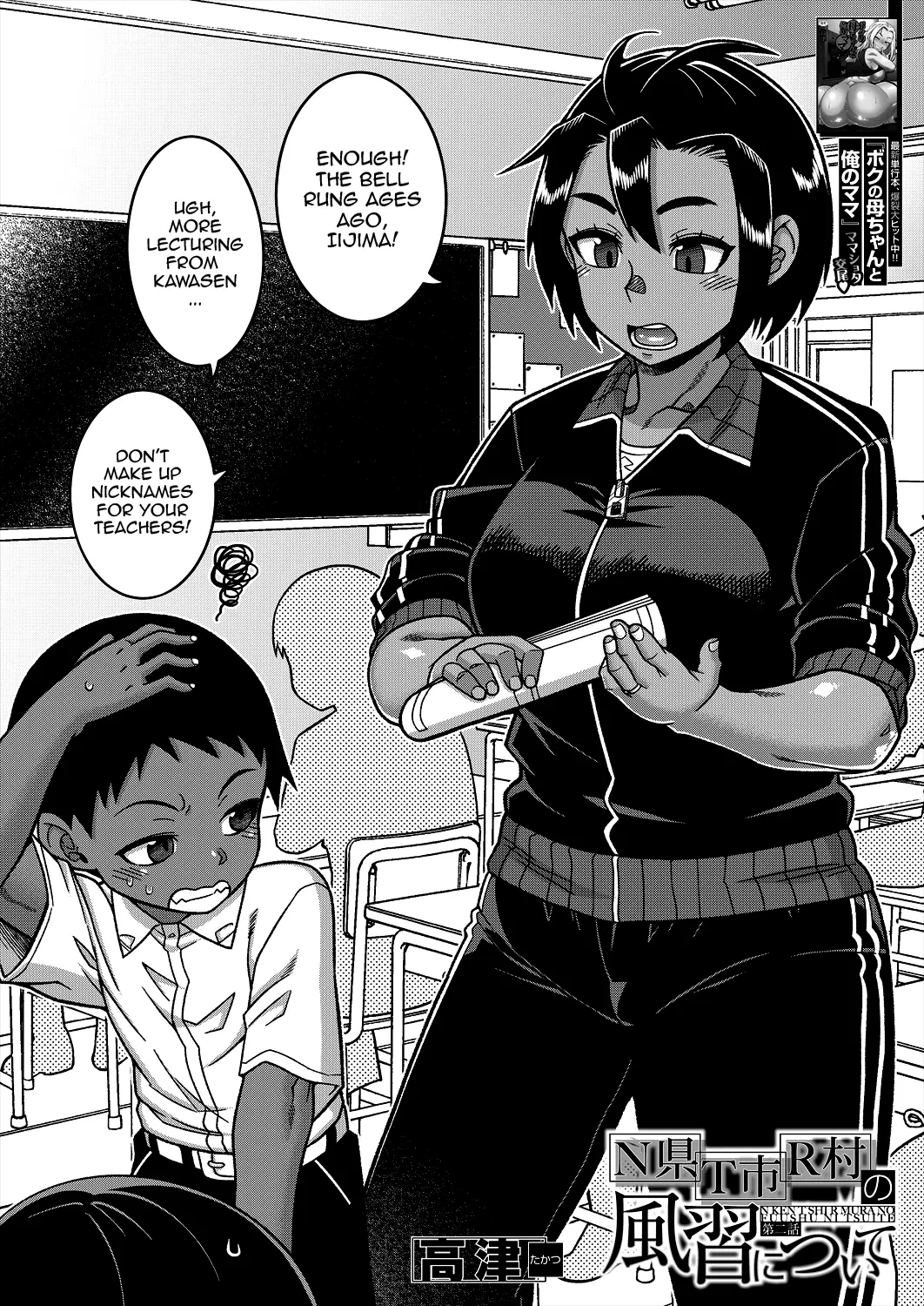 [Takatsu] N-Ken T-Shi R-Mura no Fuushuu ni Tsuite Ch.2 | Regarding the Traditions of Prefecture N, T City, R Village Ch.2 (COMIC MILF 2025-06 Vol. 84) [English] {Doujins.com} [Digital]