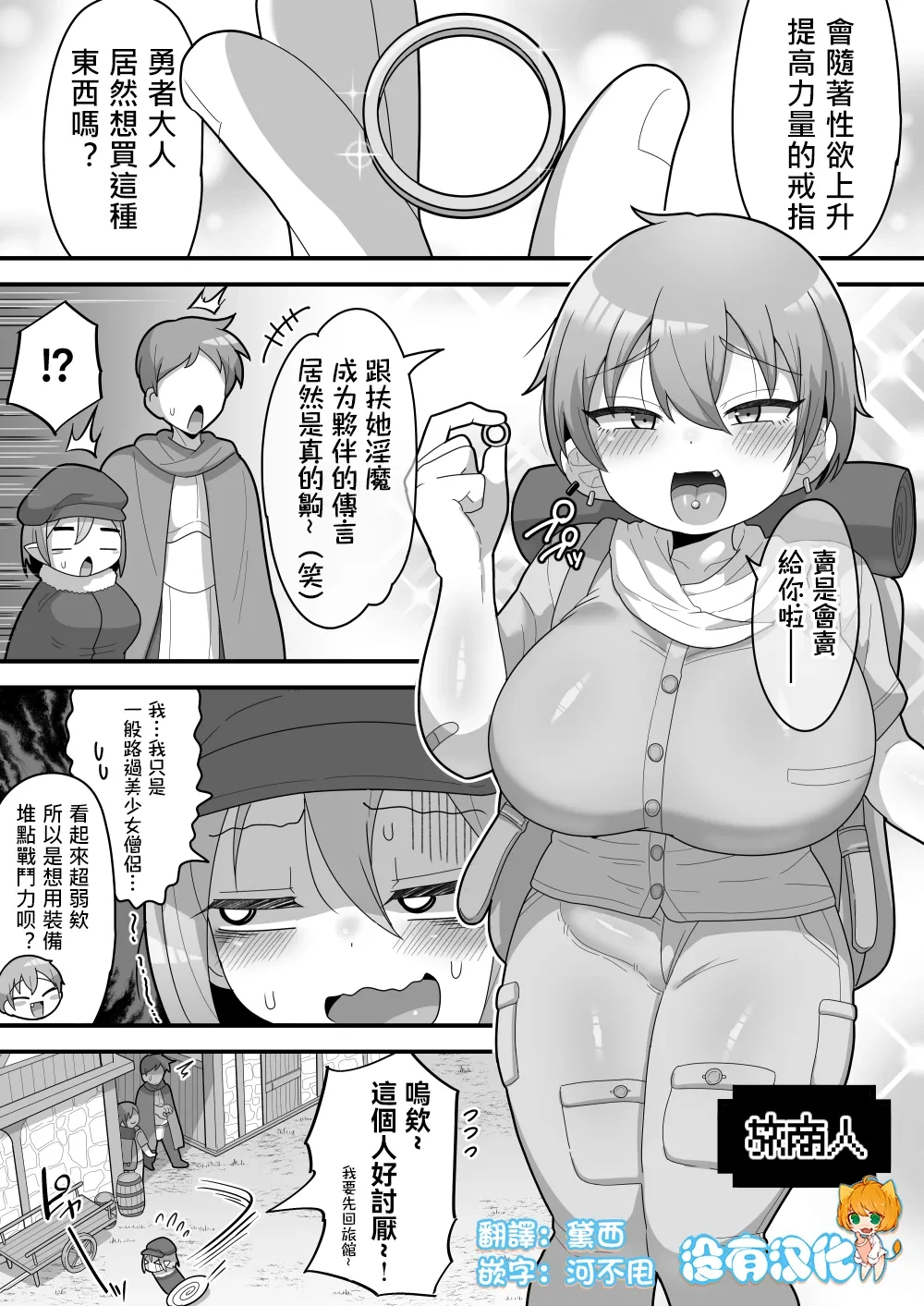 [Dakkoku Jiro] Najimi no Tabishounin [Chinese] [沒有漢化]