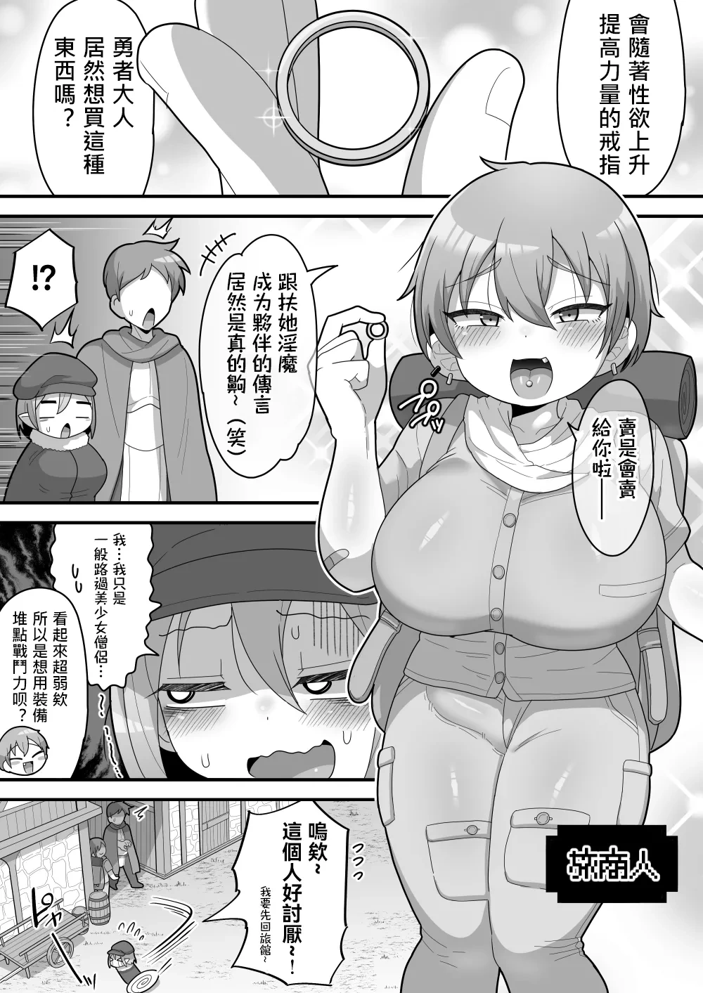 [Dakkoku Jiro] Najimi no Tabishounin [Chinese] [沒有漢化]