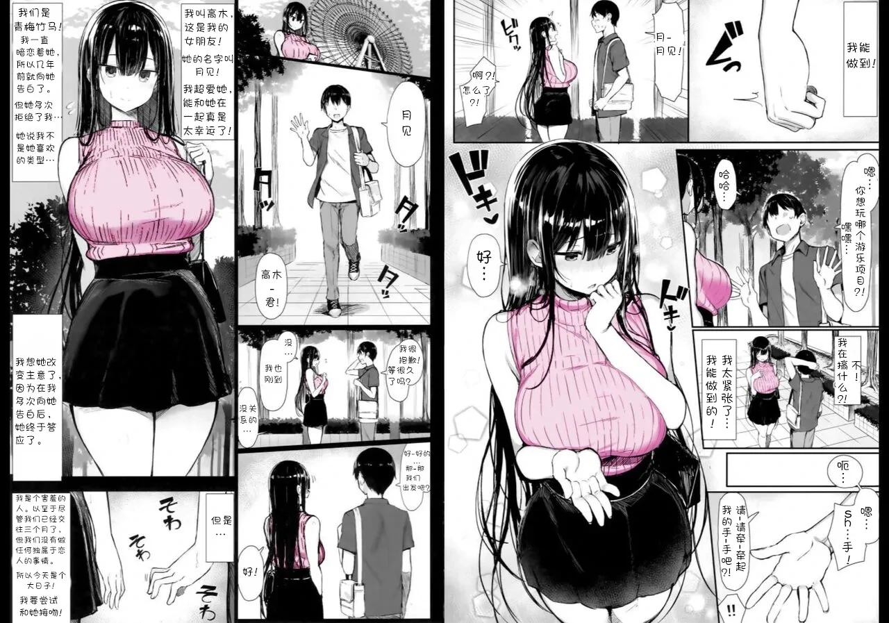 [MOSQUITONE. (Great Mosu)]清纯女友堕落媚黑 [BCS个人机翻润色汉化]