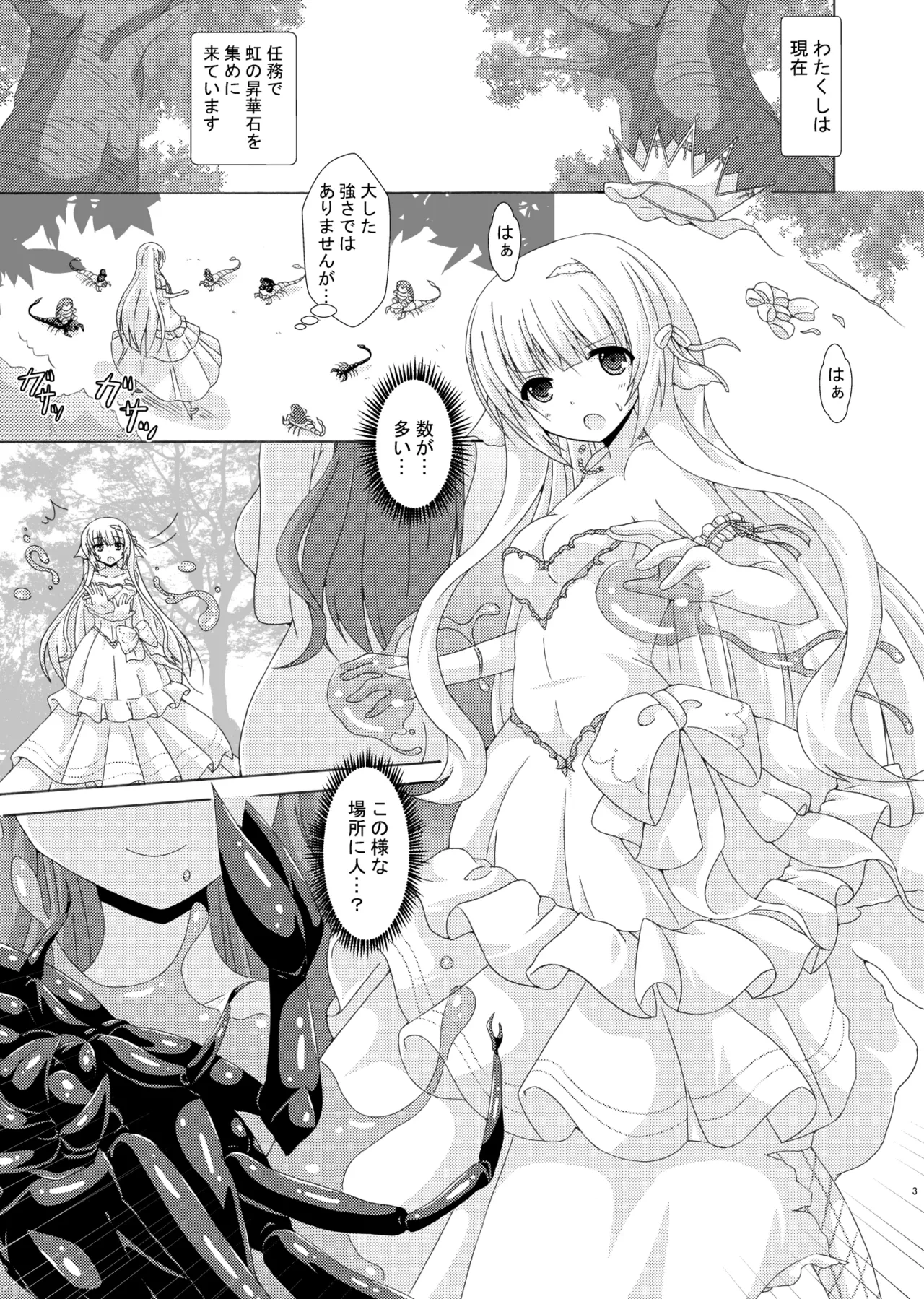 Gaichuu no Hanayome Nemunoki Hen