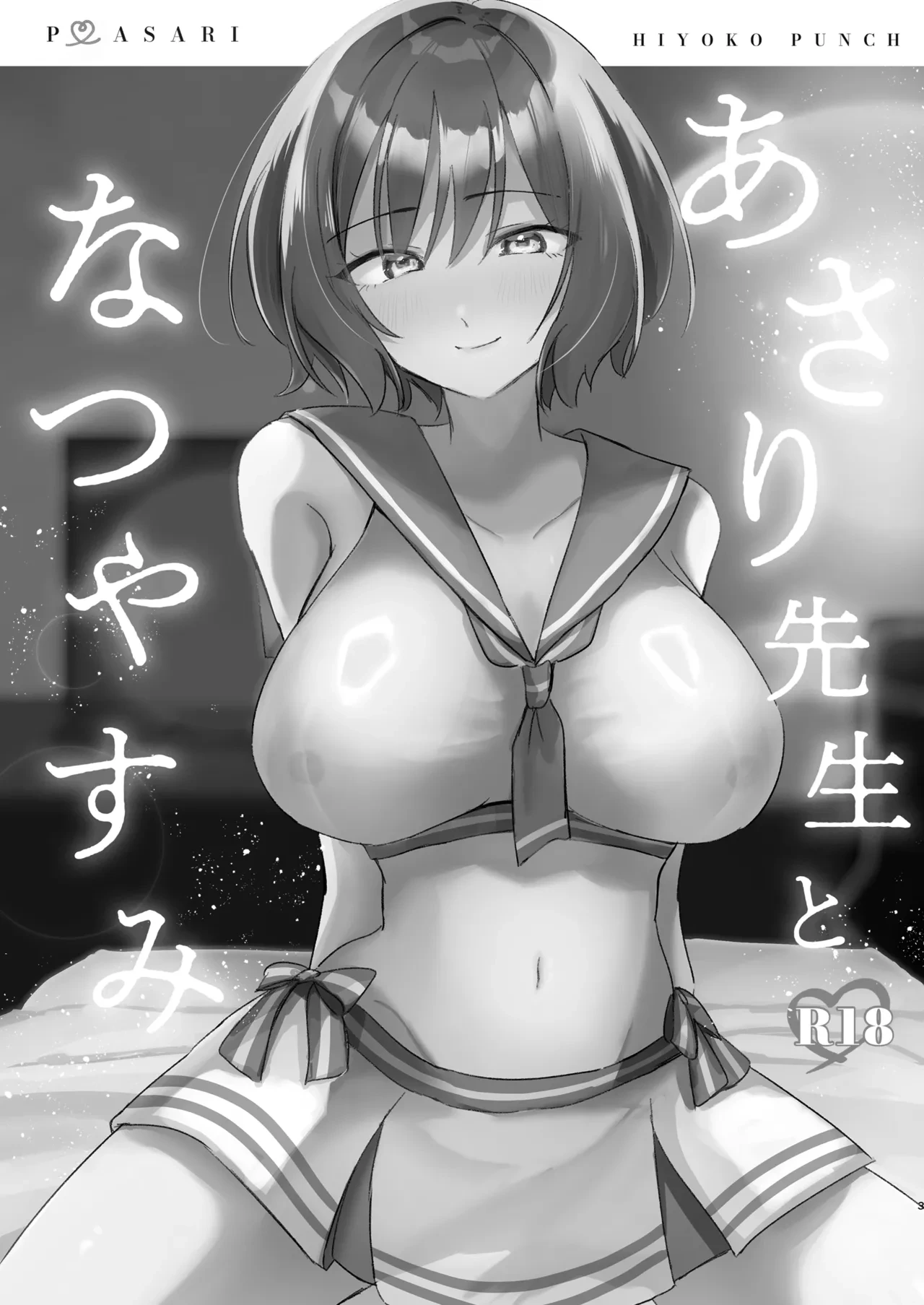 [Hiyoko Punch (Hiyoko Beam)] Asari Sensei to Natsu Yasumi (Gakuen IDOLM@STER) [Digital]