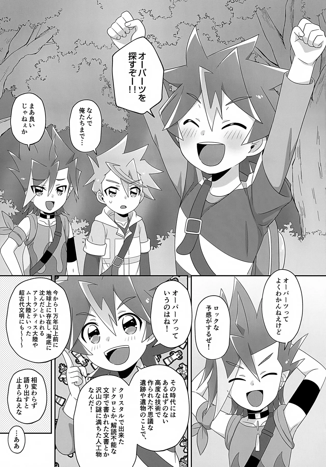 (Chou Shinka Fes 1) [M2K (Kinota)] Hanabi-kun wa Ecchi na Shokushu Nanka ni Maketakunai! (Shinkansen Henkei Robo Shinkalion)