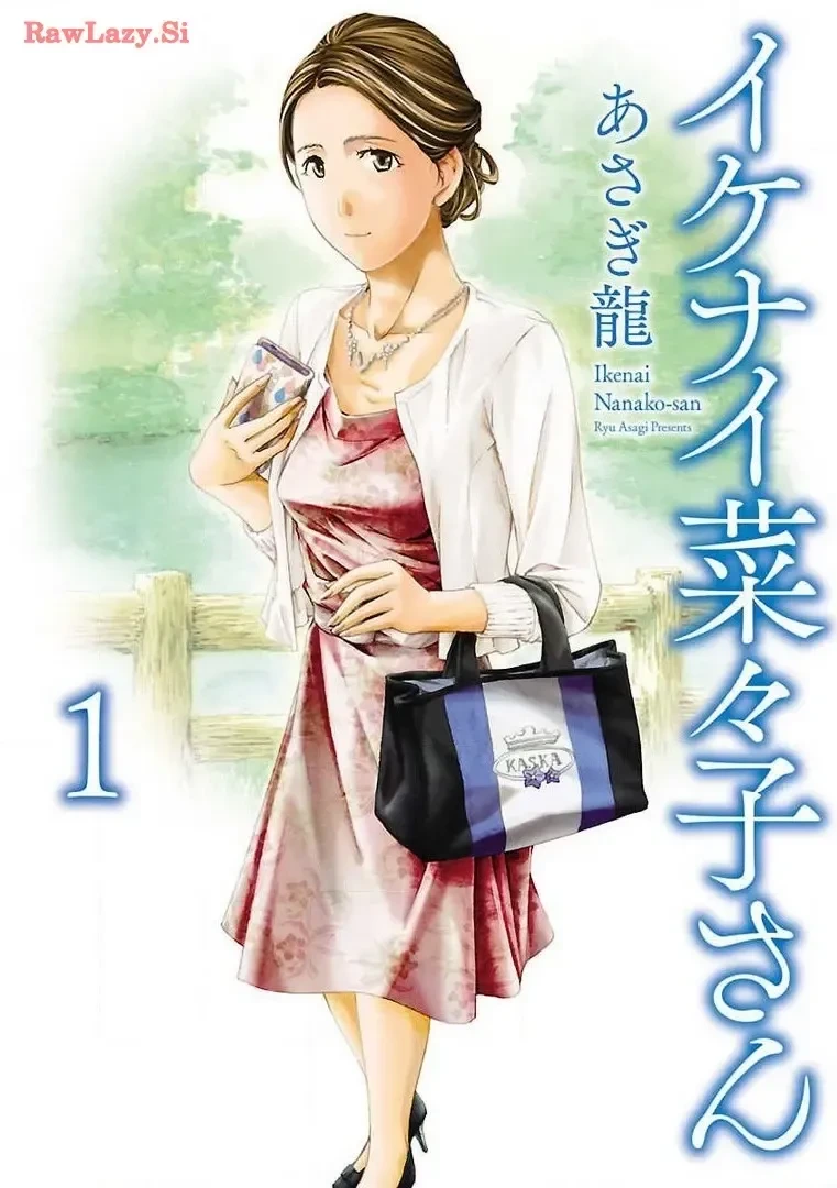 [あさぎ龍] イケナイ菜々子さん 第1-8話 [carcar西机翻]