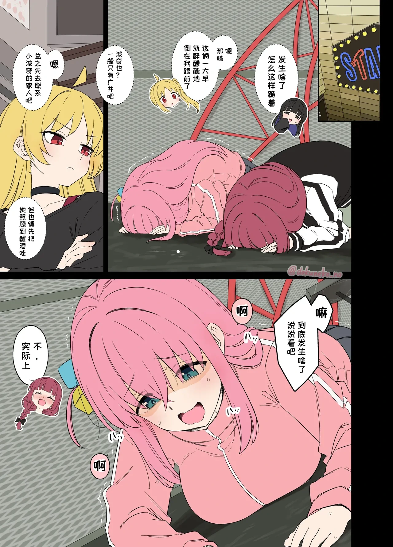 [Dokuneko Noil] Gotou Hitori ni Warui Koto o Suru Hanashi (Zenpen) + (Kouhen) | 对后藤一里做坏事的小故事 前篇 + 后篇 (Bocchi the Rock!) [Chinese] [变态基米汉化组]