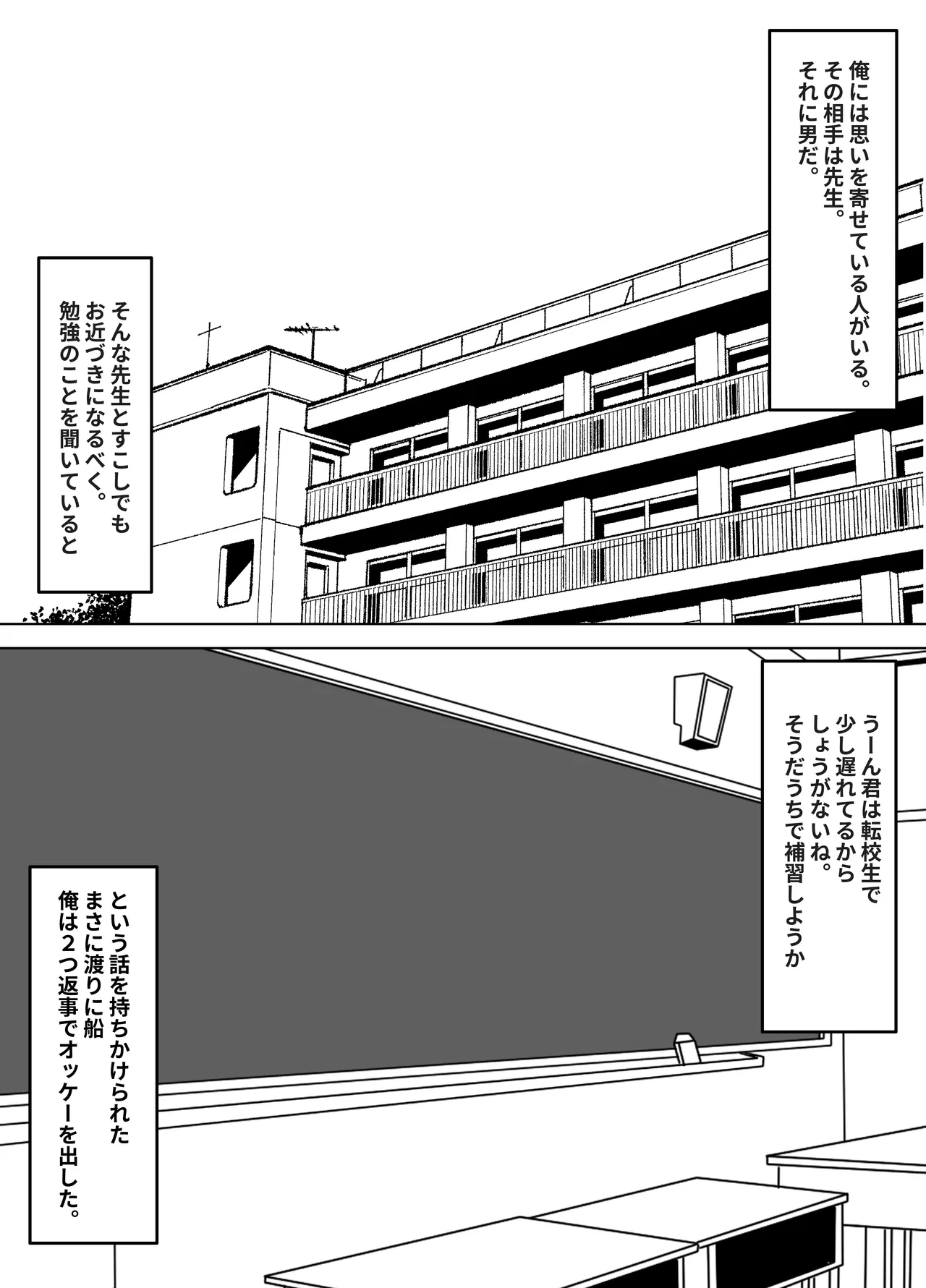 [Tomosaka] NTR Kyoushi ~Seiso na Sensei ga, Ore Igai no Nikubou de Mesu ni Naru Made~