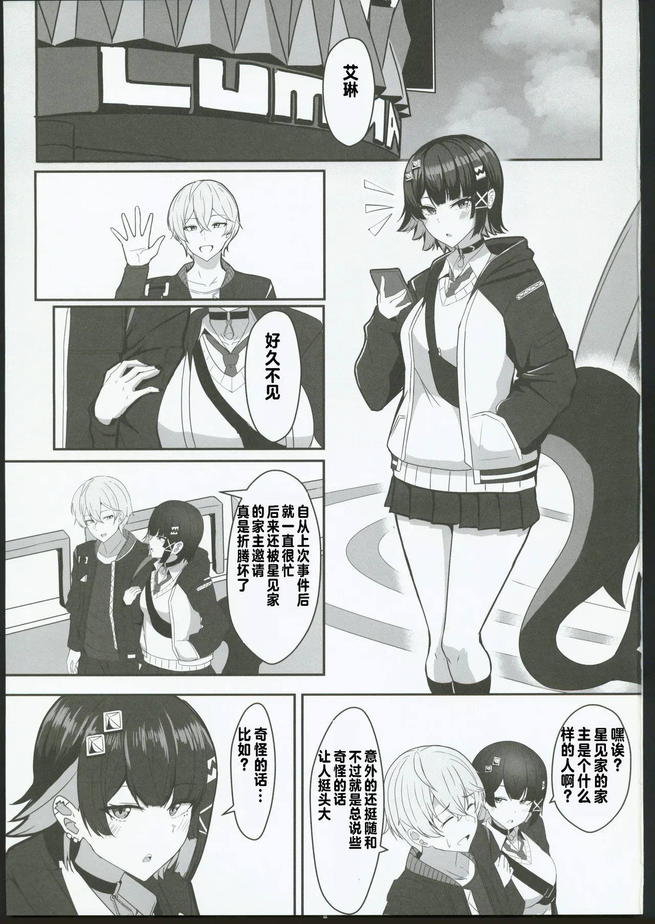 (C106) [Crazy Brain Pulse (Aizawa Uji)] Atashi no Dakara! 2 (Zenless Zone Zero) [Chinese] [禁漫漢化組]
