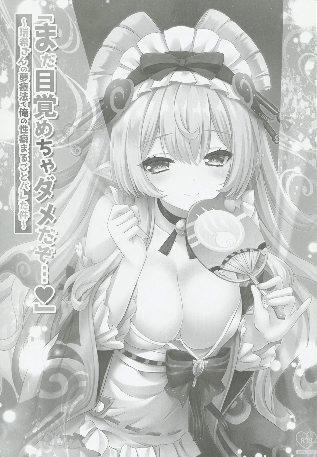 (C106) [ZiP (Moekibara Fumitake)]  "Mada Mezamecha Dame dazo..." ~Mizuki-san no Yume Ryouhou de Ore no Seiheki Marugoto Bareta Ken~ (Genshin Impact) [Chinese] [禁漫漢化組]