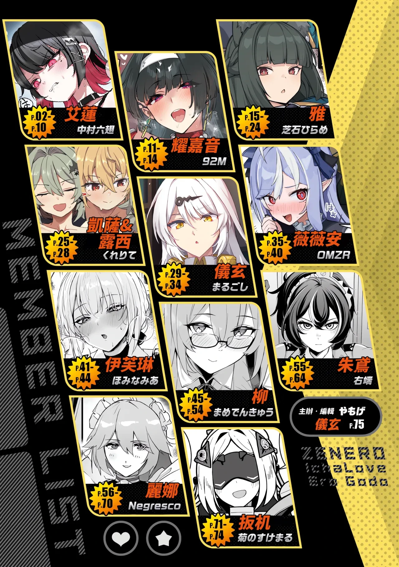 [Kakuzatou (Various)] ZenZero Icha Love Ero Goudou "ZenEro" Vol.2 (Zenless Zone Zero) [Chinese] [禁漫漢化組] [Digital]