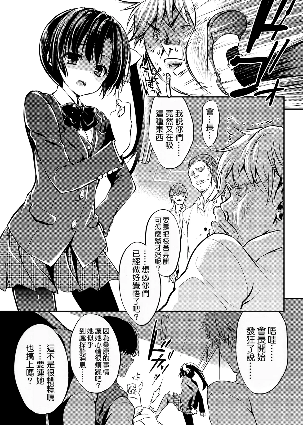 [Otome Kibun (Sanshoku Amido)] Gakkou de Seishun! 15[Chinese] [DL]
