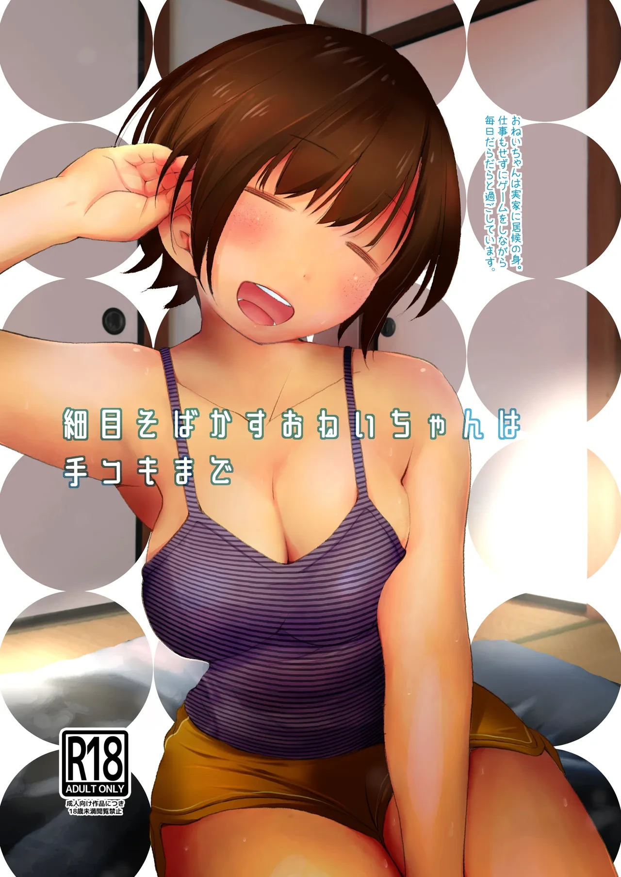 [Oyama! Kikunosuke VS (Henry Jack Jonsen III)] Hosome Sobakasu Onei-chan wa Dekoki made [Digital]