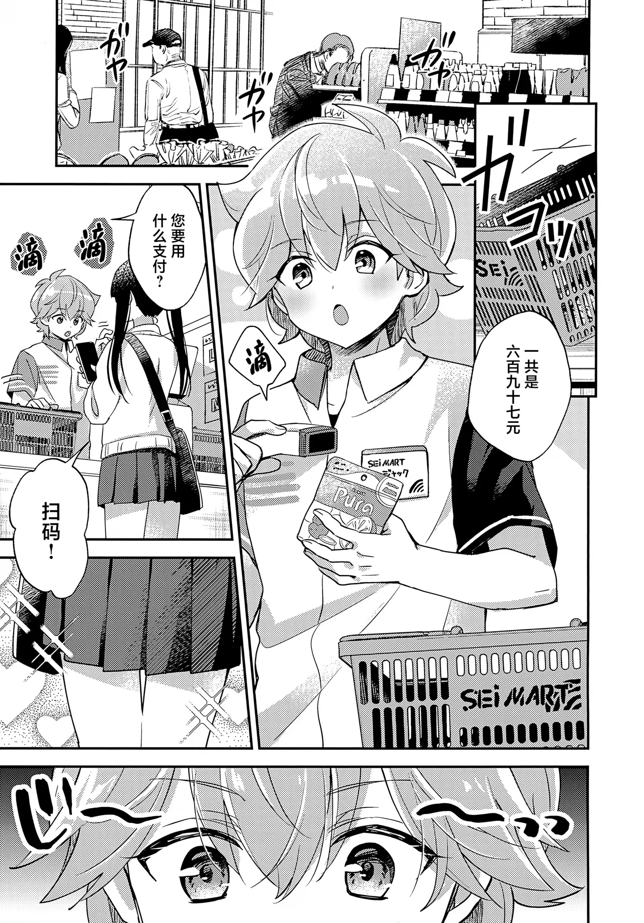 (ShotaFes 19) [Yamitsuki Gomakyu (Riku)] Miniskirt da Nante Hashitanai! (Bikkuriman) [Chinese]