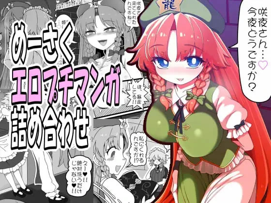 [Yashiya (YASSY)] Meisaku Ero Puchi Manga Tsumeawase (Touhou Project)