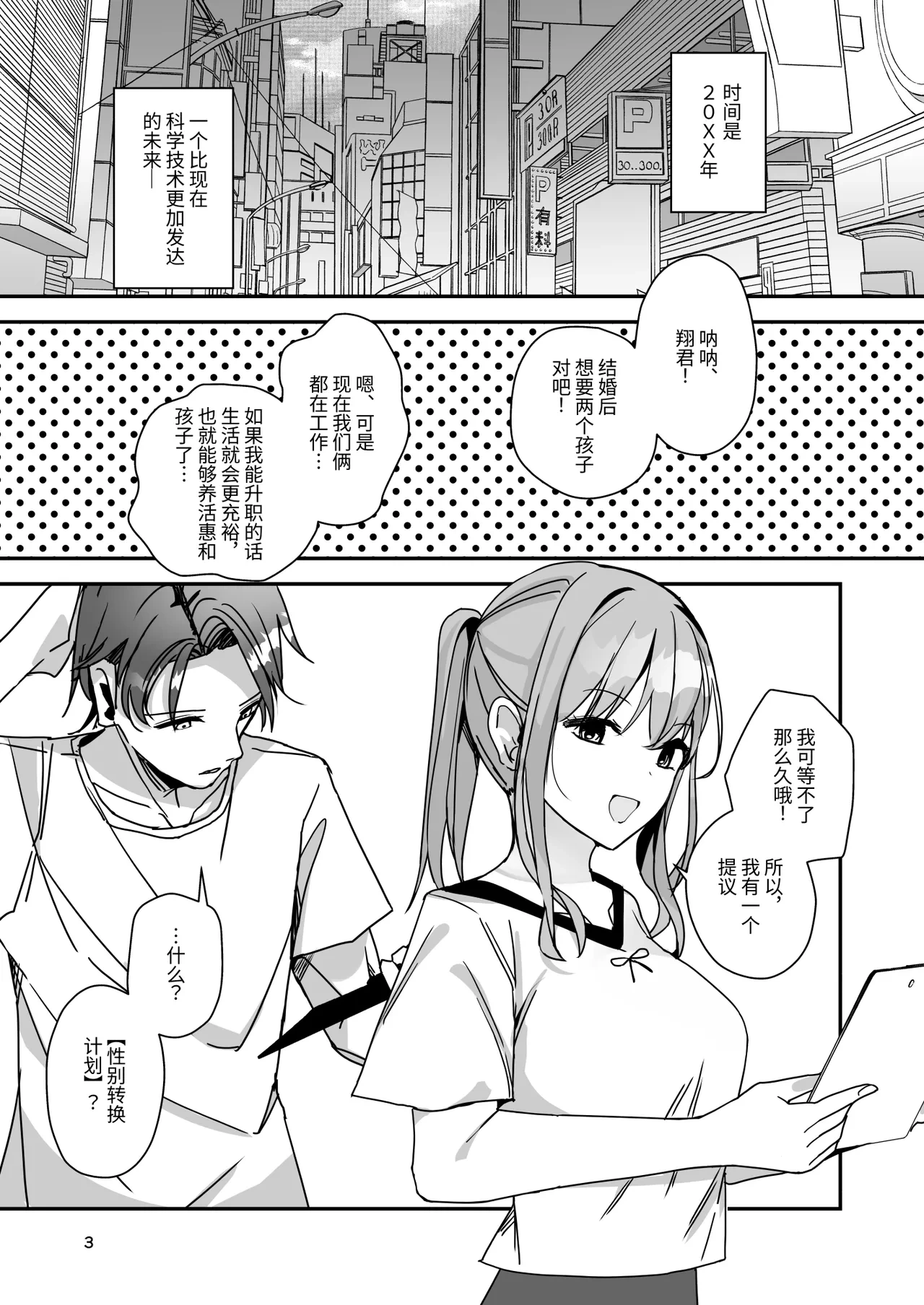 [Miyazaki Usagi House (Miyazaki)] Onnanoko ni Natte Futanari Kanojo ni Haramaserareru Hon | 变成女孩子被双性女友弄到怀孕的本子 [Chinese] [伝説の加湿器]