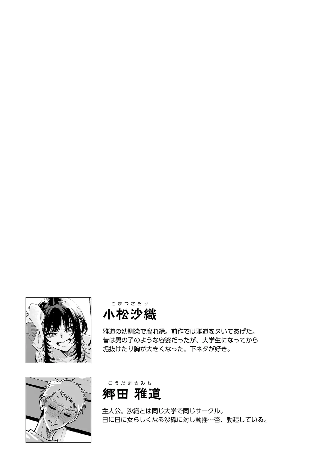 [Konoshiro Shinko (Yamagara Tasuku, Karasuma Yayoi)] Nuki Tomodachi - "Nuki" Friend Omake Ashikoki Hen [Digital]