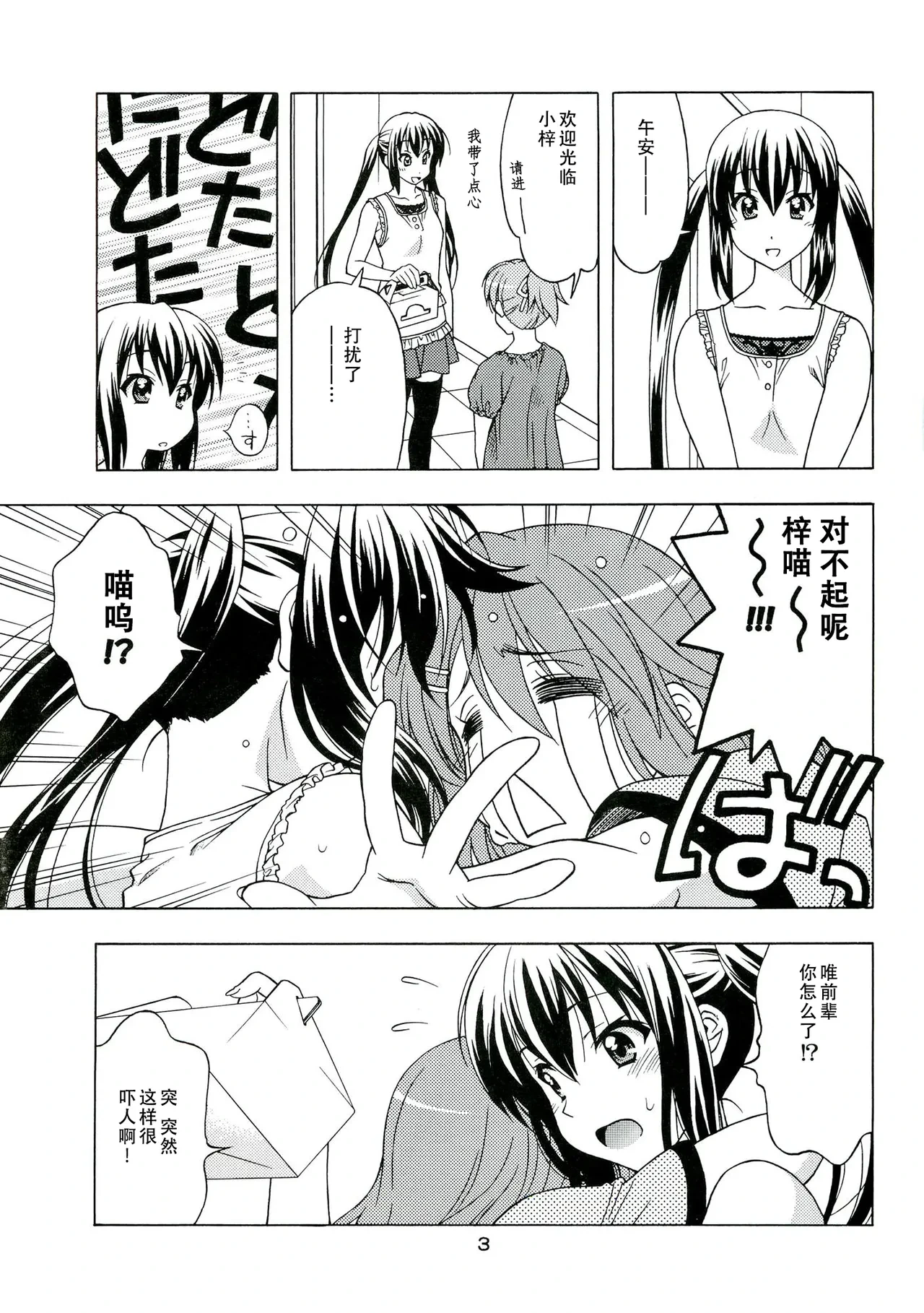 (C78) [Geiwamiwosukuu!! (Karura Syou)] K-ON! BOX 3 (K-ON!) [Chinese] [IC个人汉化]