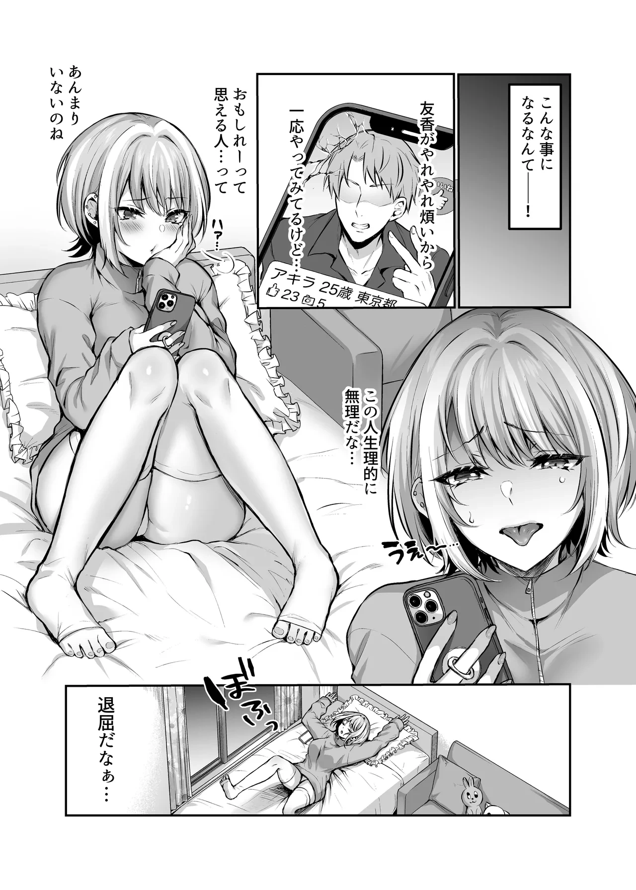 [Studio Diamond (Nemui Neru, Kakino Nashiko)] Hajimete no DomiSub ~Match App de Mitsuketa Goshujin-sama ni Jinsei Bukkowashite Moraimasu~ [Digital]