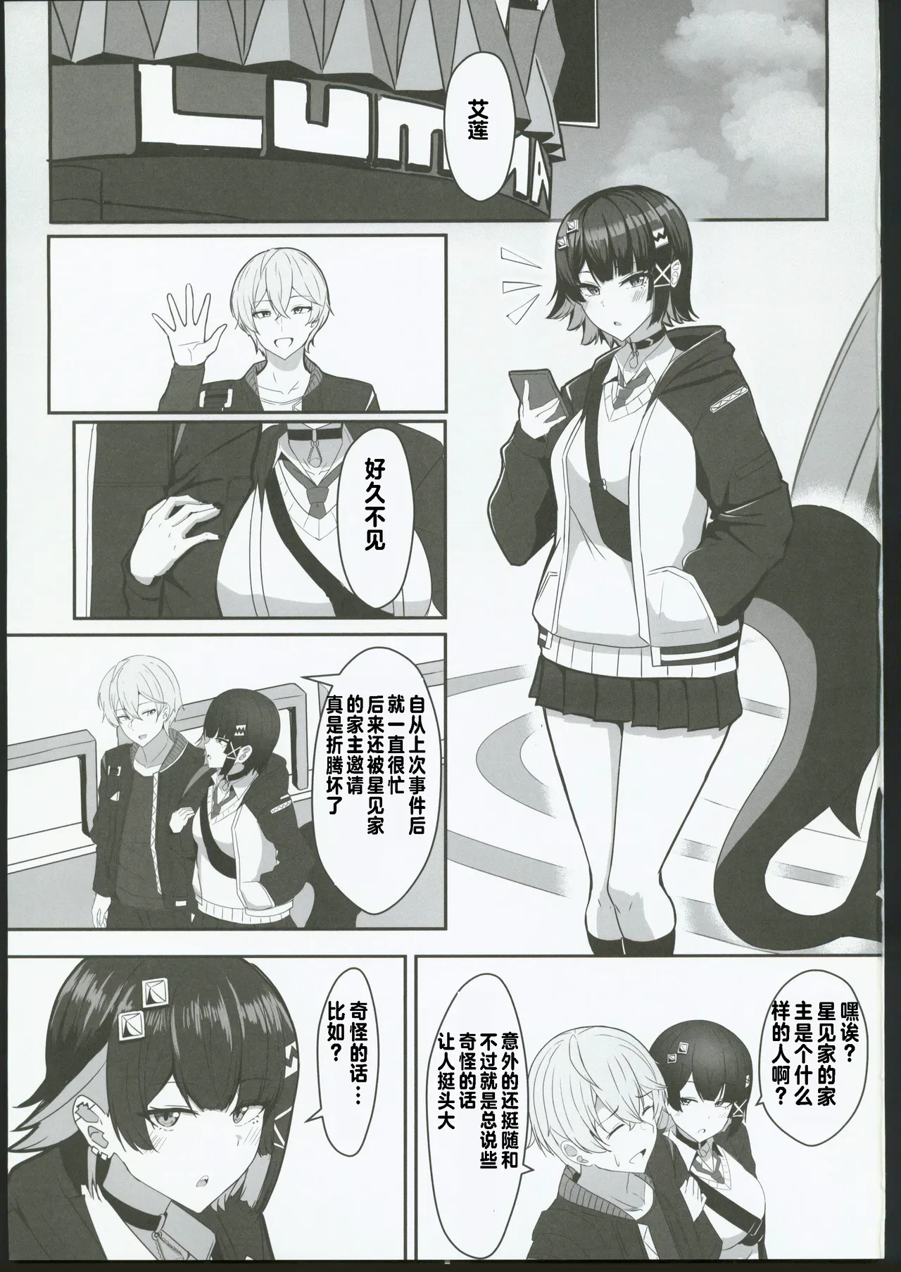(C106) [Crazy Brain Pulse (Aizawa Uji)] Atashi no Dakara! 2 (Zenless Zone Zero) [Chinese] [禁漫漢化組]