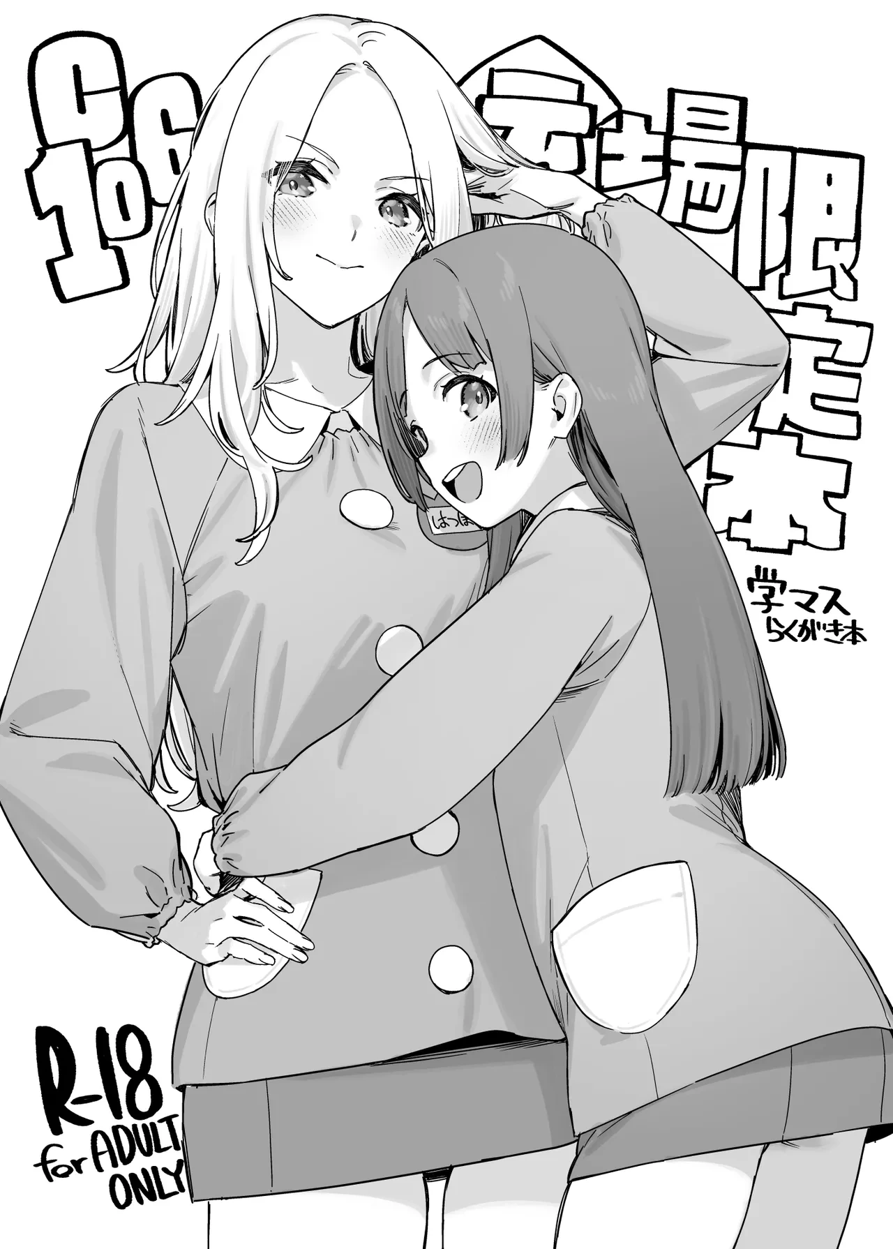 [Dai-kotetsu Dan (92M)] C106 Kaijou Genteibon GakuMas Rakugaki Hon (Gakuen IDOLM@STER) [English] [Digital]